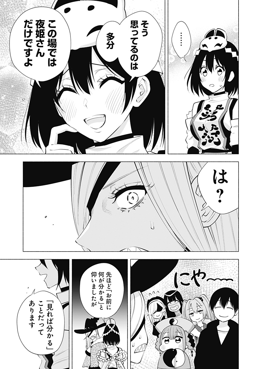 2.5次元の誘惑 第97話 - Page 15