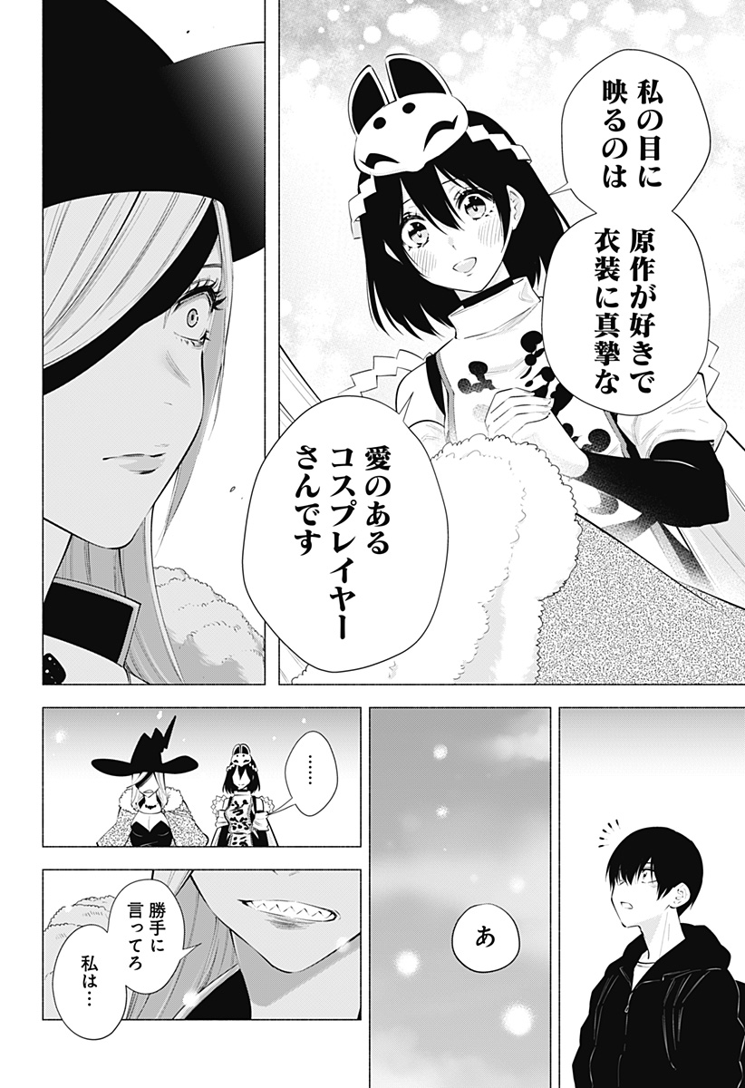 2.5次元の誘惑 第97話 - Page 16