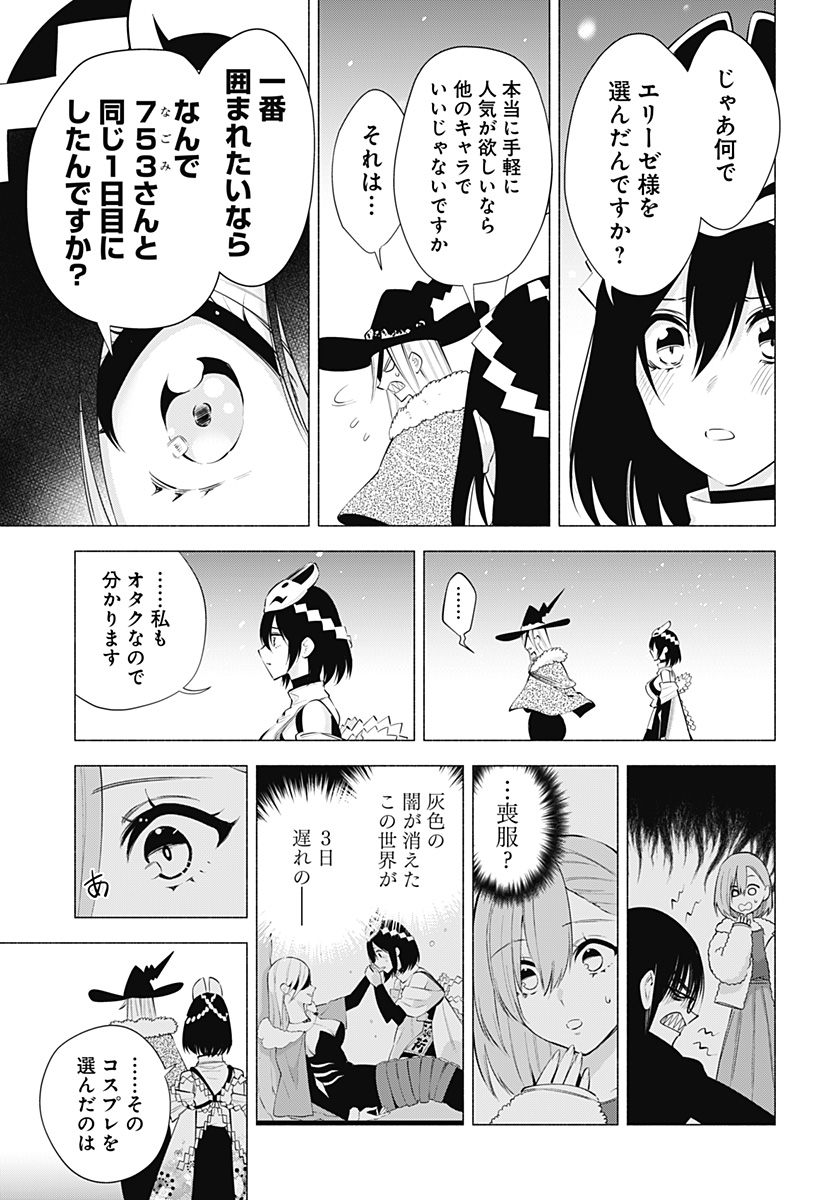 2.5次元の誘惑 第97話 - Page 17