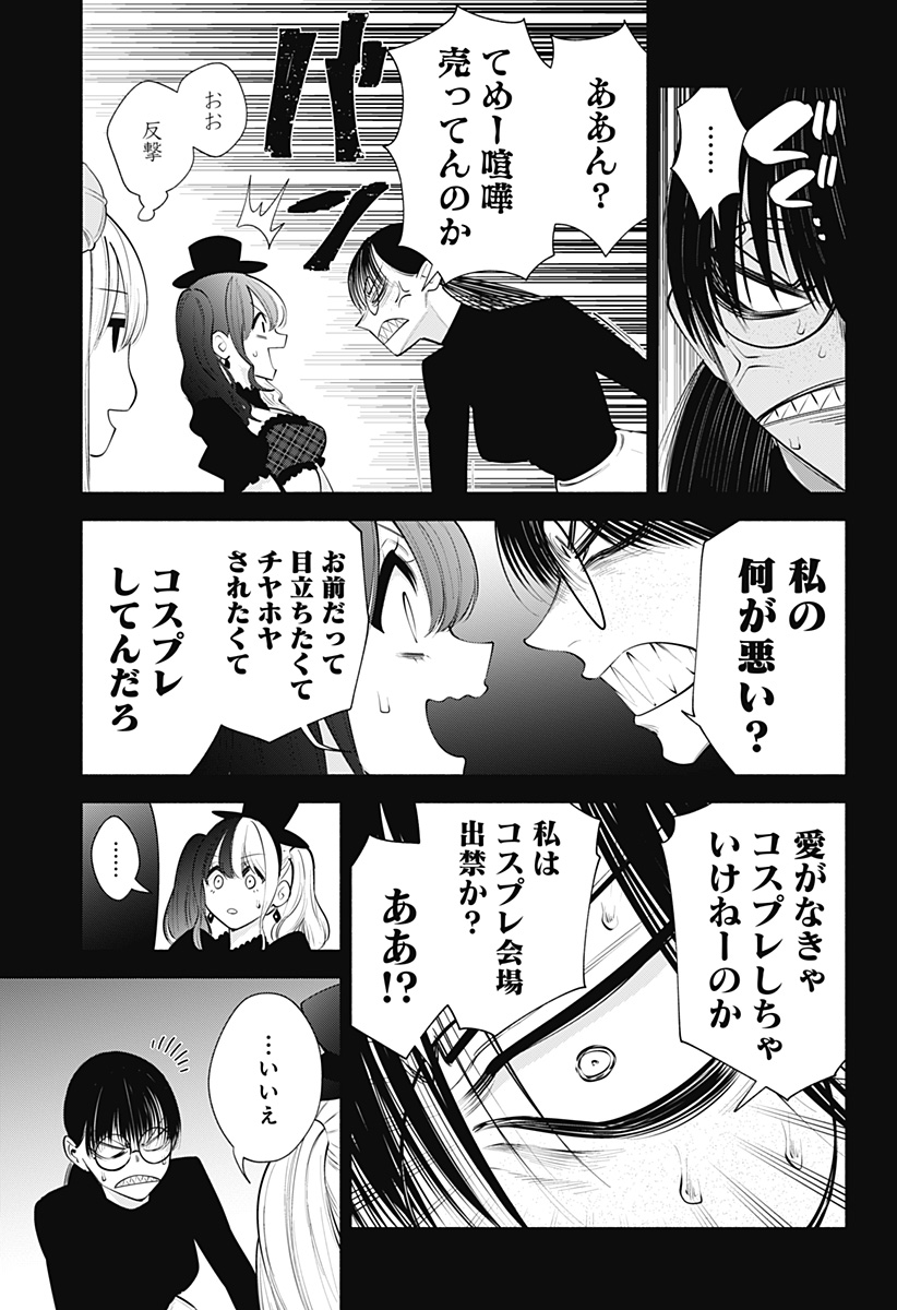 2.5次元の誘惑 第98話 - Page 3