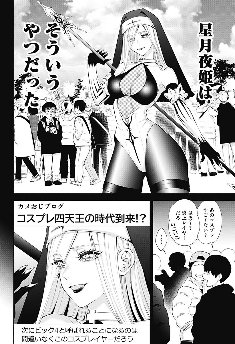 2.5次元の誘惑 第98話 - Page 10