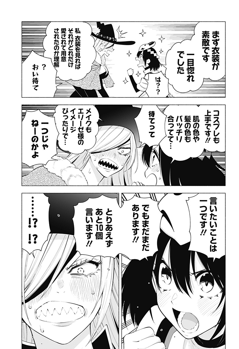 2.5次元の誘惑 第99話 - Page 3