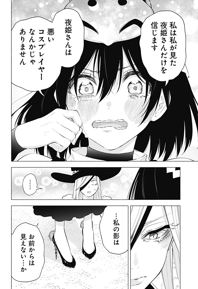 2.5次元の誘惑 第99話 - Page 8