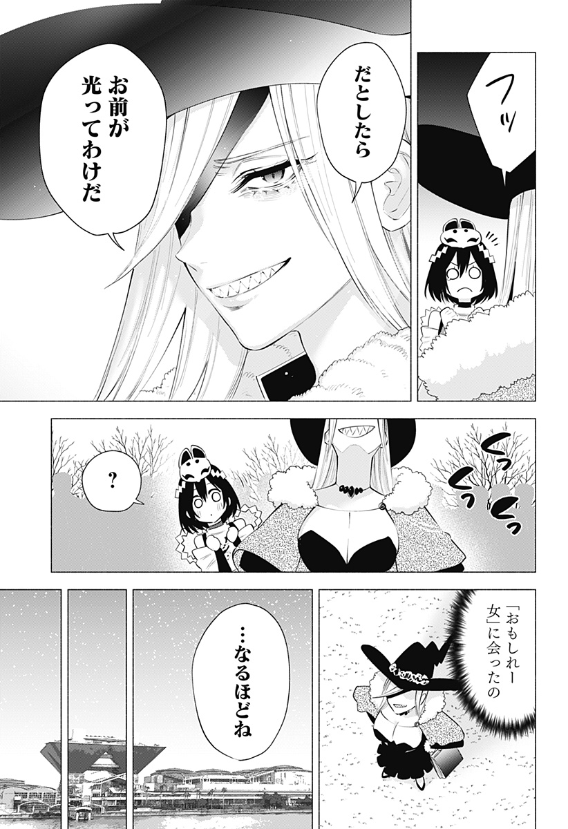 2.5次元の誘惑 第99話 - Page 9