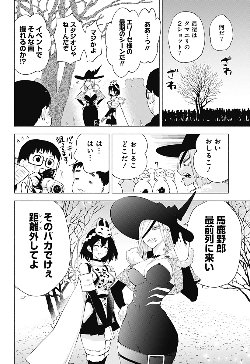 2.5次元の誘惑 第99話 - Page 10