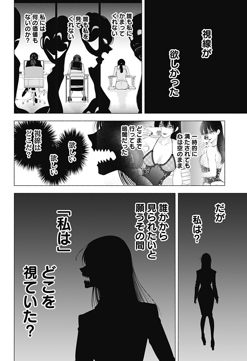 2.5次元の誘惑 第99話 - Page 14