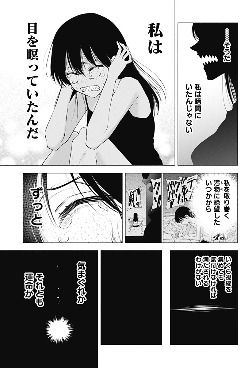 2.5次元の誘惑 第99話 - Page 15