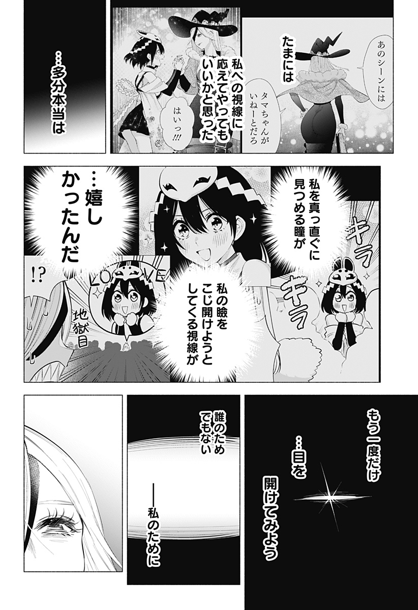 2.5次元の誘惑 第99話 - Page 16