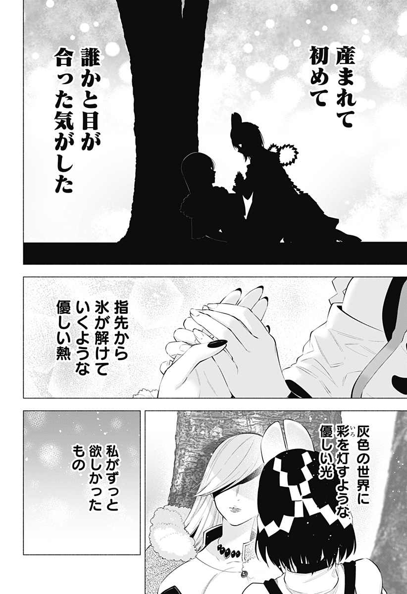 2.5次元の誘惑 第99話 - Page 18