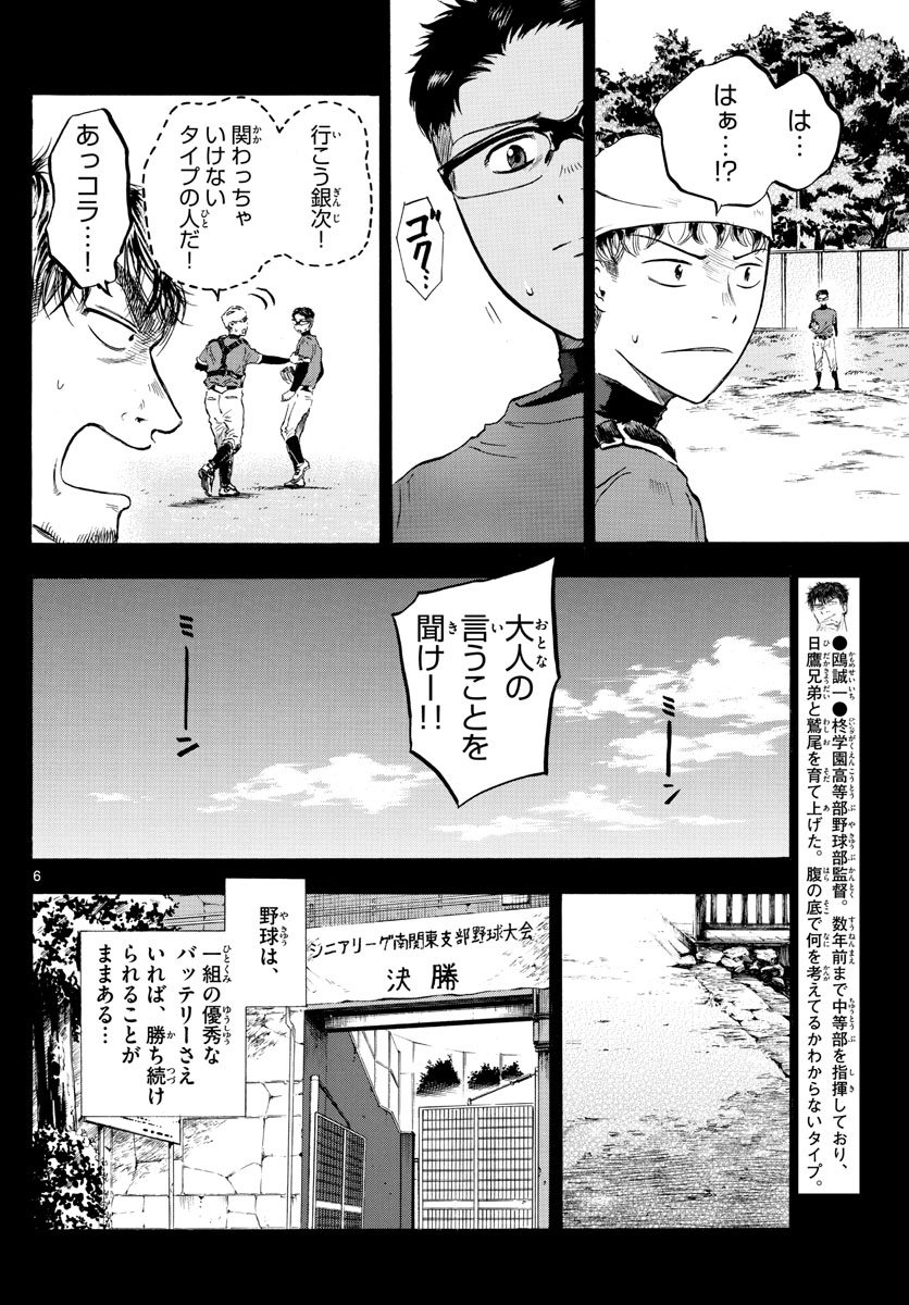 タイフウリリーフ 第17話 - Page 7