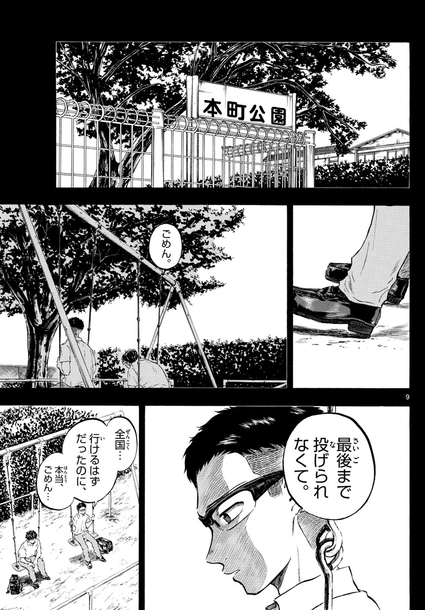 タイフウリリーフ 第17話 - Page 10