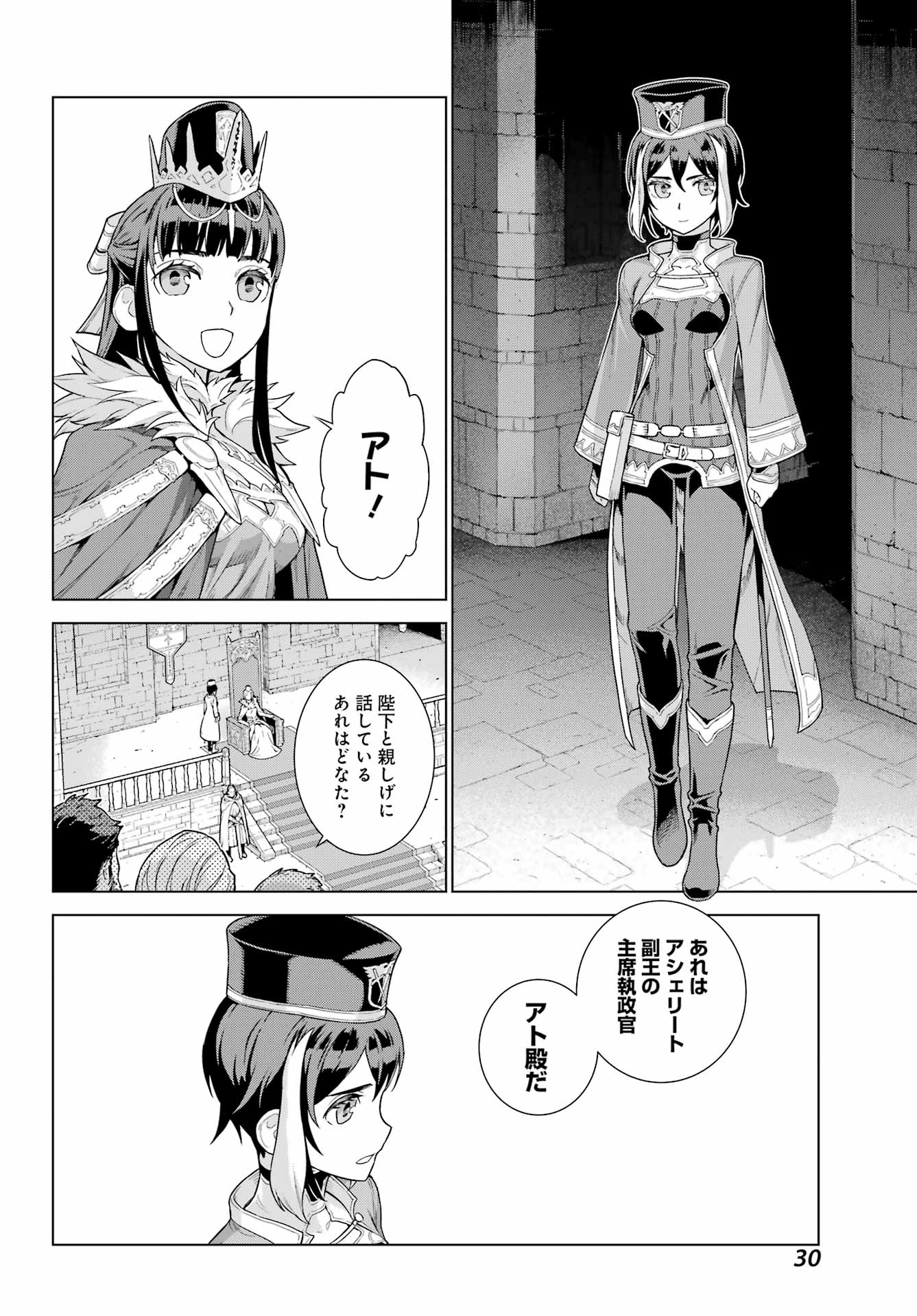 ユーベルブラットⅡ 死せる王の騎士団 第1話 - Page 16