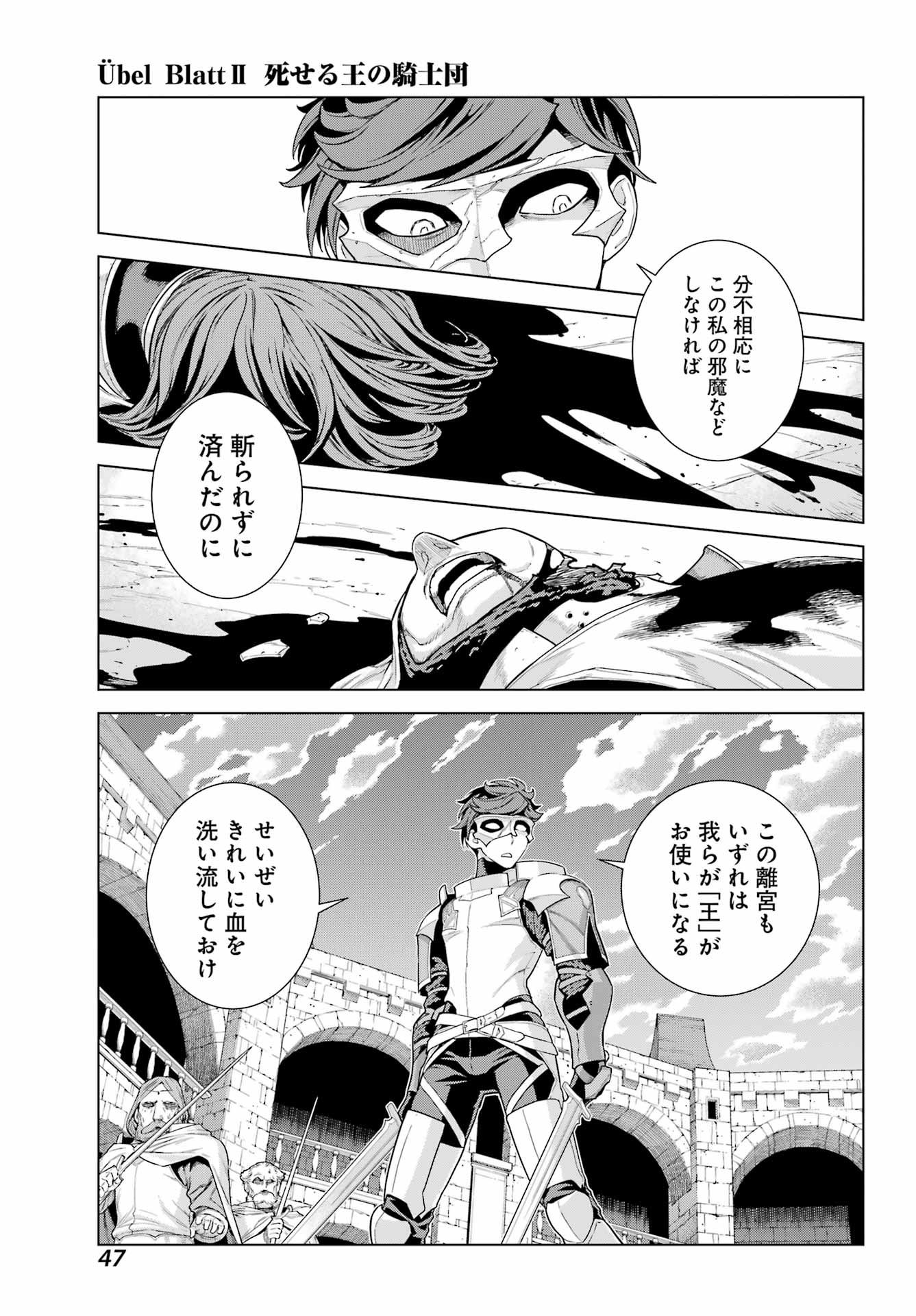 ユーベルブラットⅡ 死せる王の騎士団 第1話 - Page 33