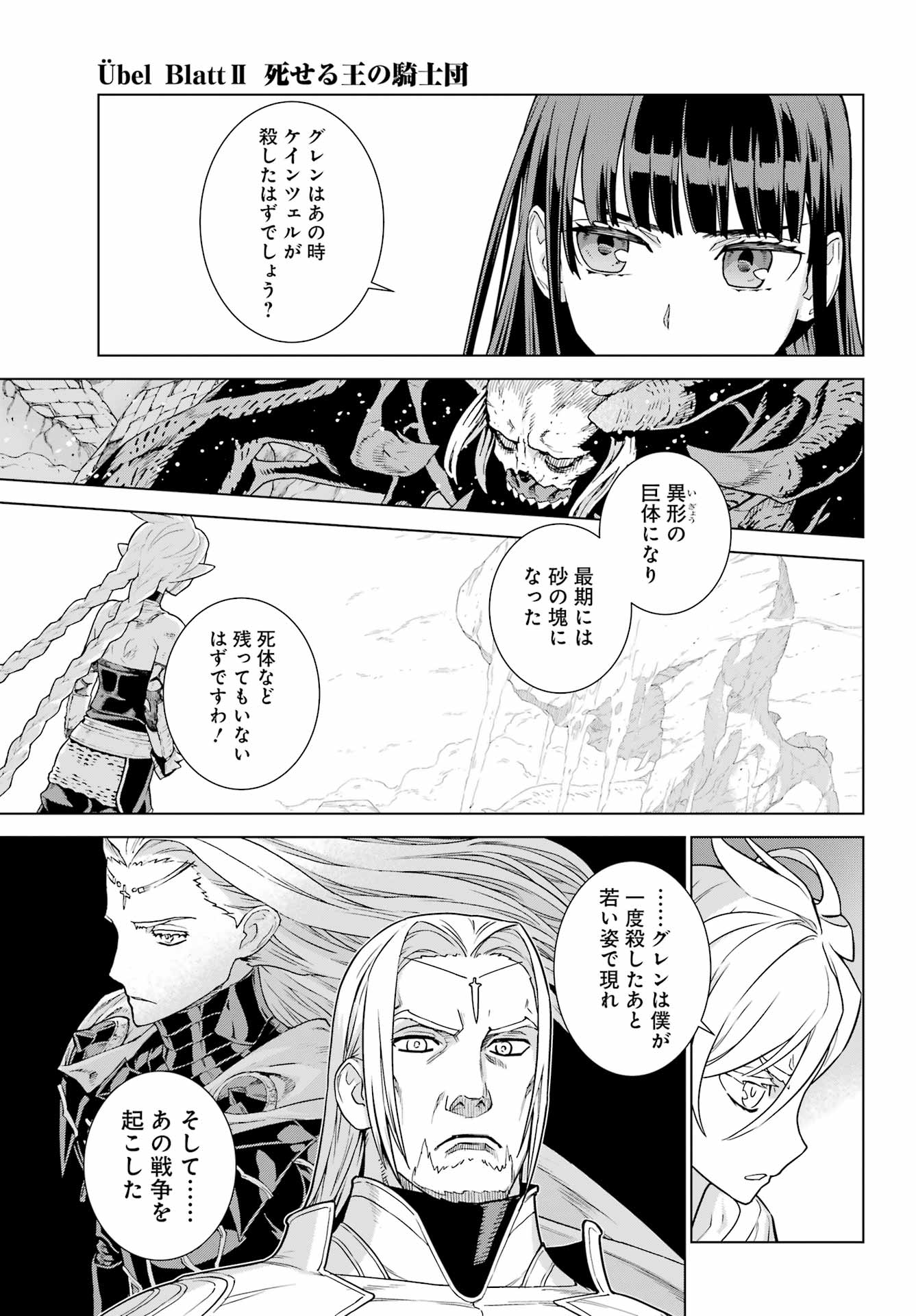 ユーベルブラットⅡ 死せる王の騎士団 第2話 - Page 23