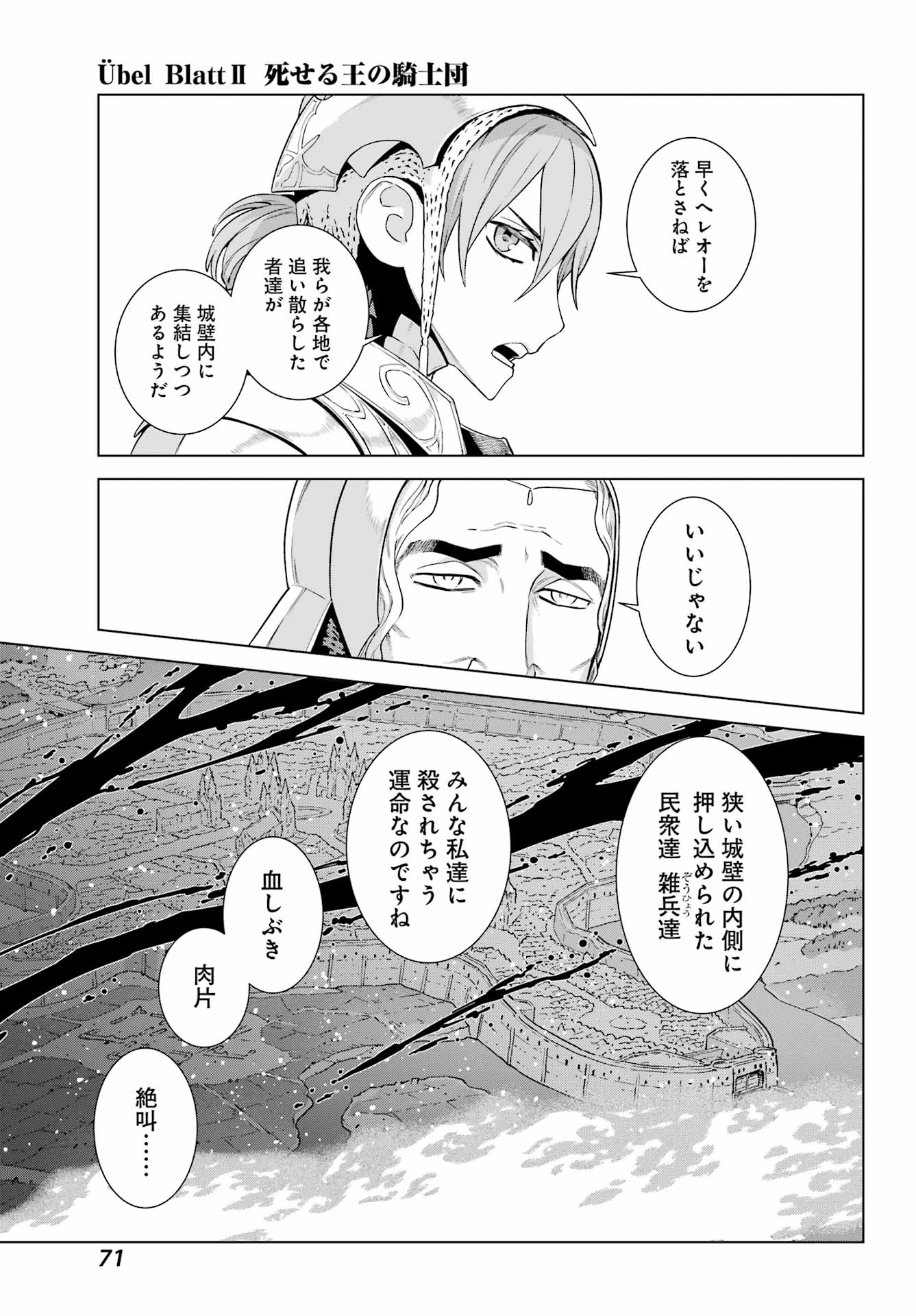 ユーベルブラットⅡ 死せる王の騎士団 第3話 - Page 37