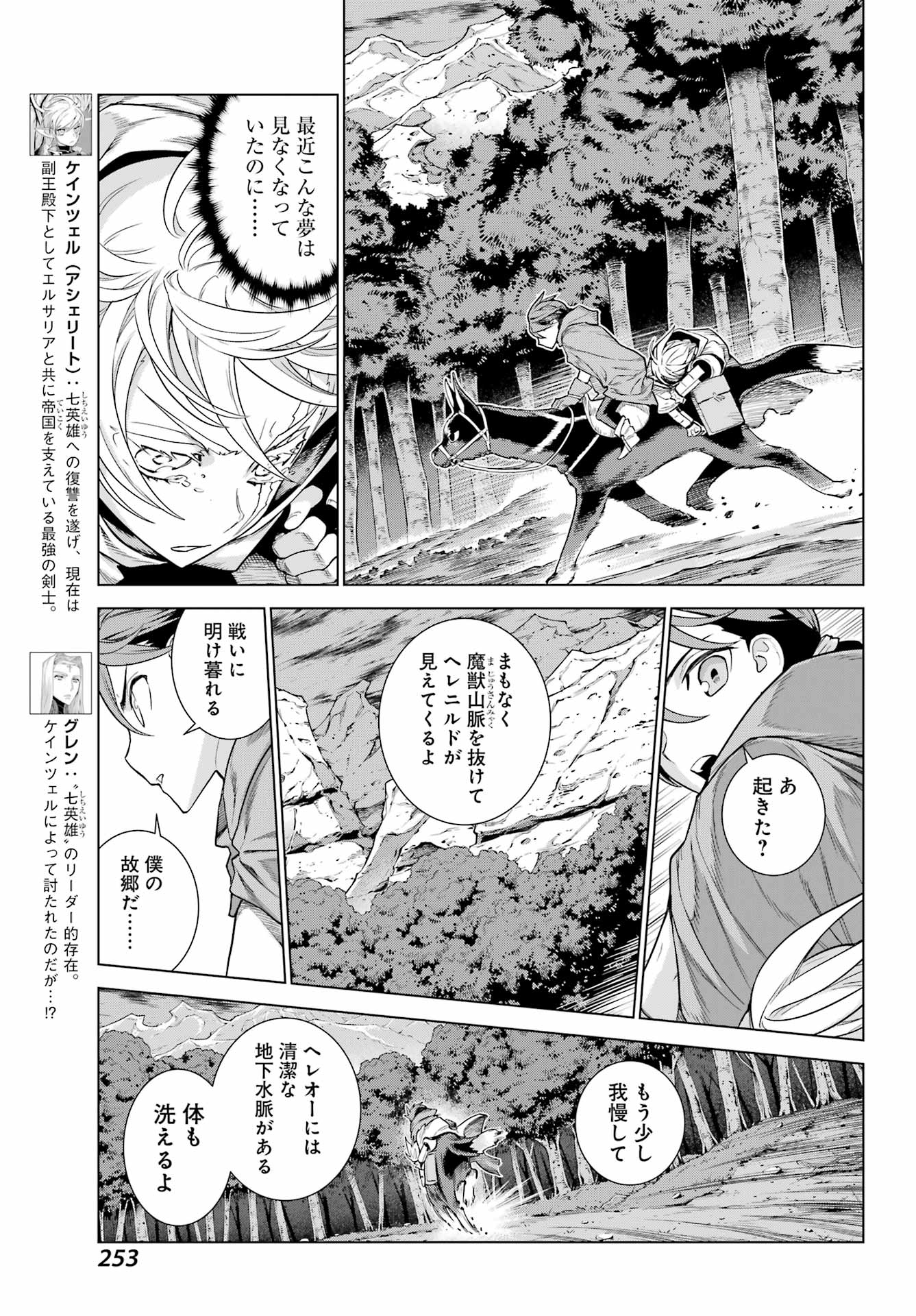 ユーベルブラットⅡ 死せる王の騎士団 第4話 - Page 9