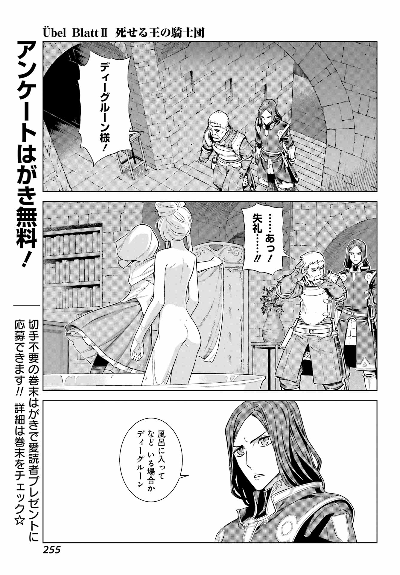 ユーベルブラットⅡ 死せる王の騎士団 第4話 - Page 11