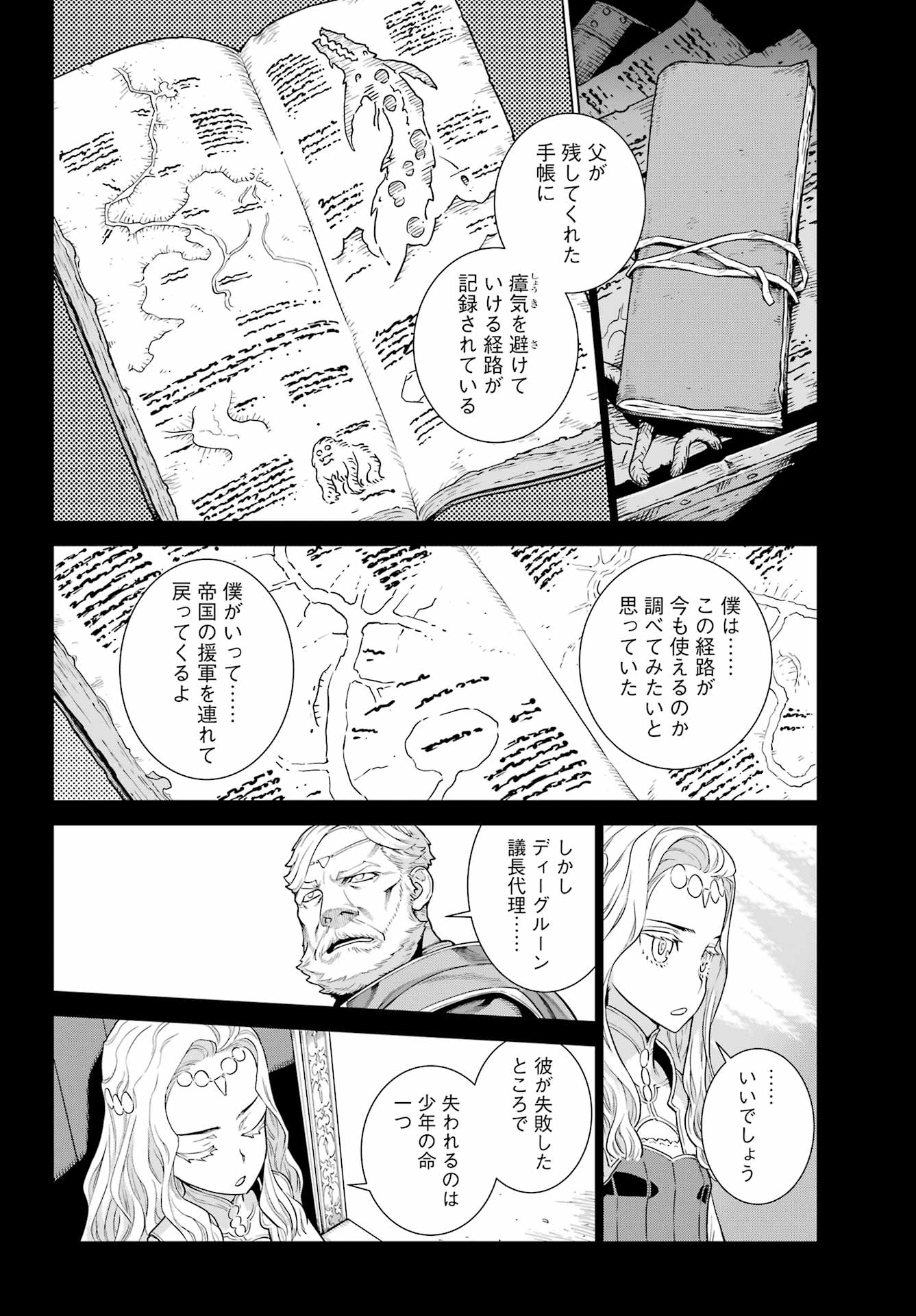 ユーベルブラットⅡ 死せる王の騎士団 第4話 - Page 20