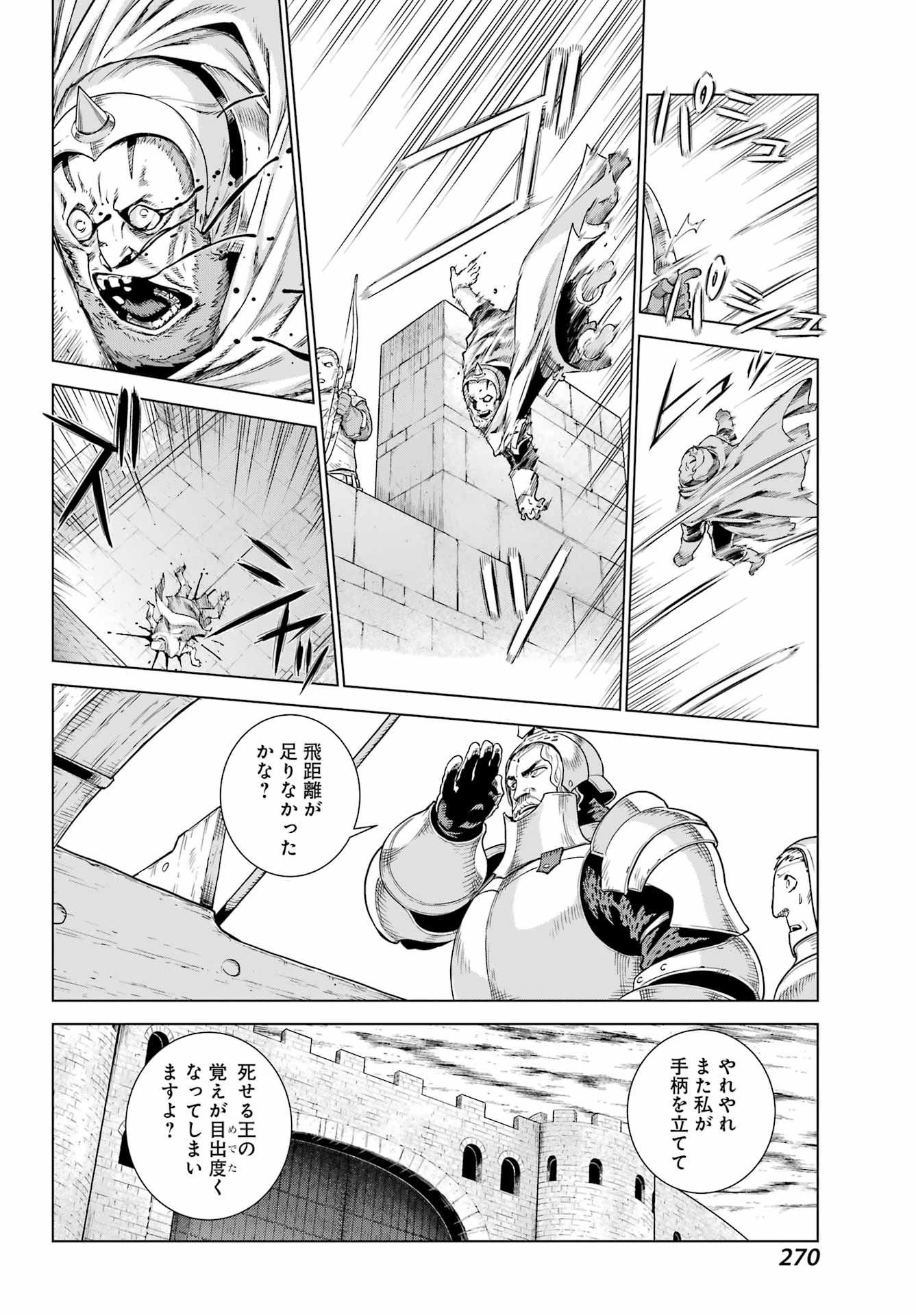 ユーベルブラットⅡ 死せる王の騎士団 第4話 - Page 26