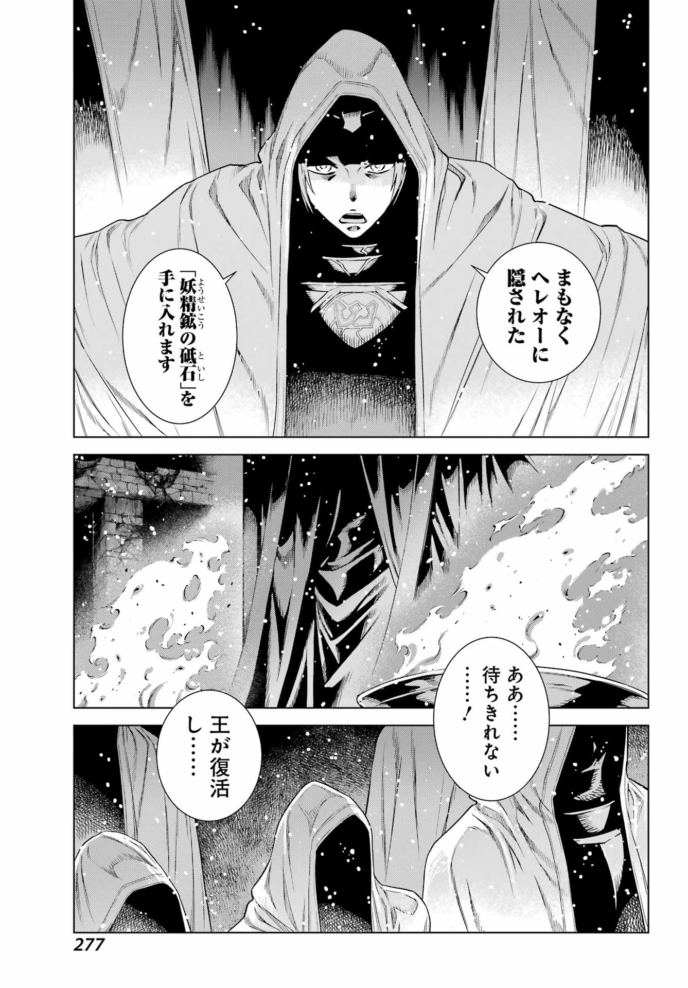 ユーベルブラットⅡ 死せる王の騎士団 第4話 - Page 33