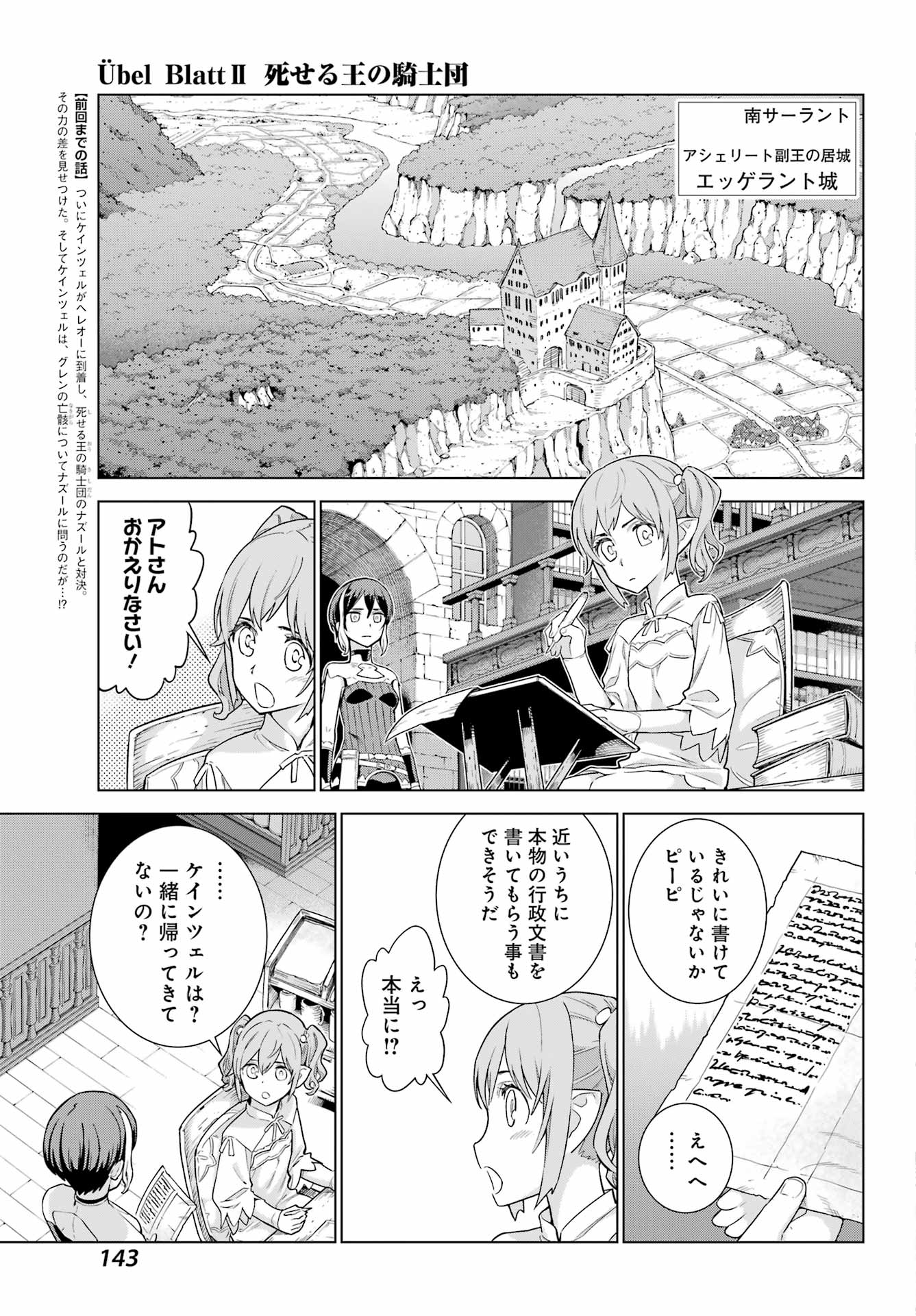 ユーベルブラットⅡ 死せる王の騎士団 第6話 - Page 3