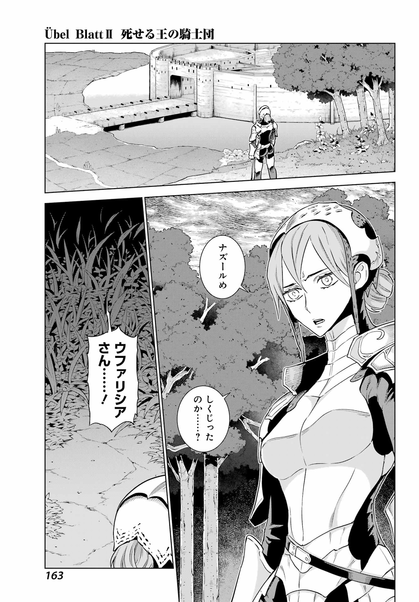 ユーベルブラットⅡ 死せる王の騎士団 第6話 - Page 23