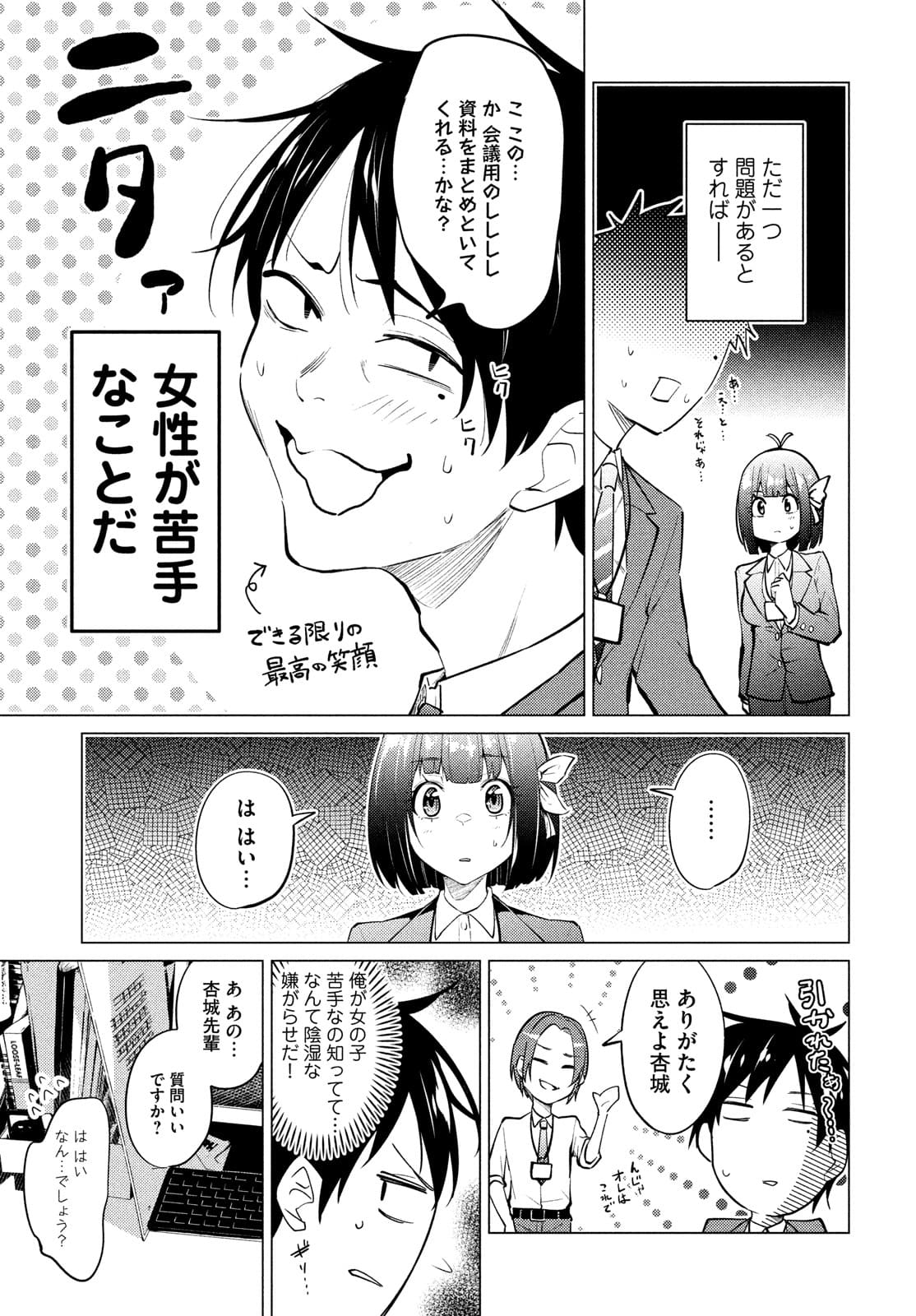 ウチキャバ　～お家でキャバクラして兄ちゃんを女の子になれさせよう大作戦～ 第1話 - Page 9