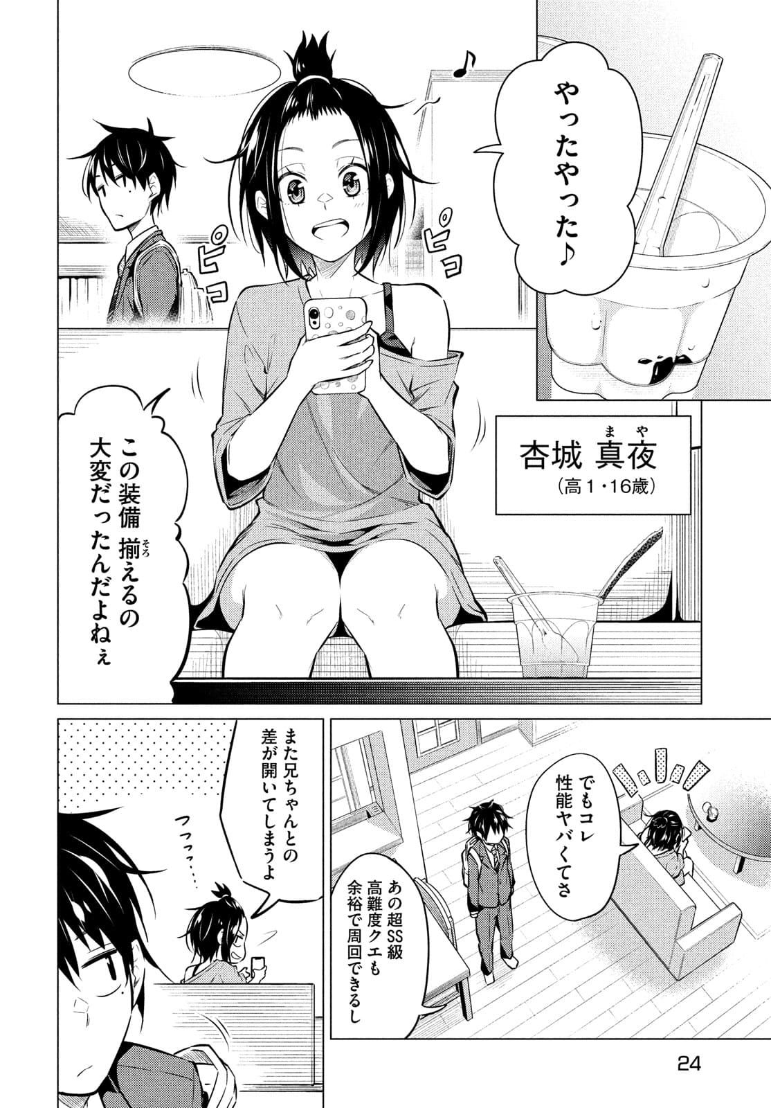 ウチキャバ　～お家でキャバクラして兄ちゃんを女の子になれさせよう大作戦～ 第1話 - Page 15