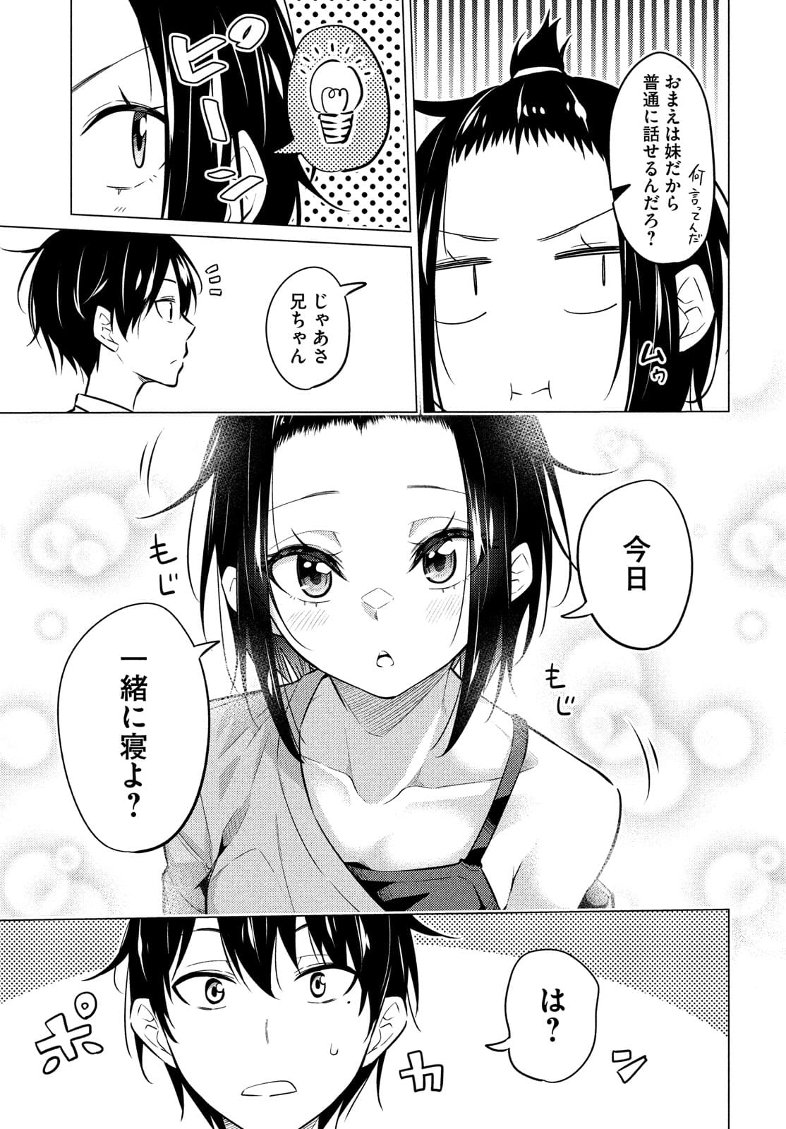 ウチキャバ　～お家でキャバクラして兄ちゃんを女の子になれさせよう大作戦～ 第1話 - Page 21