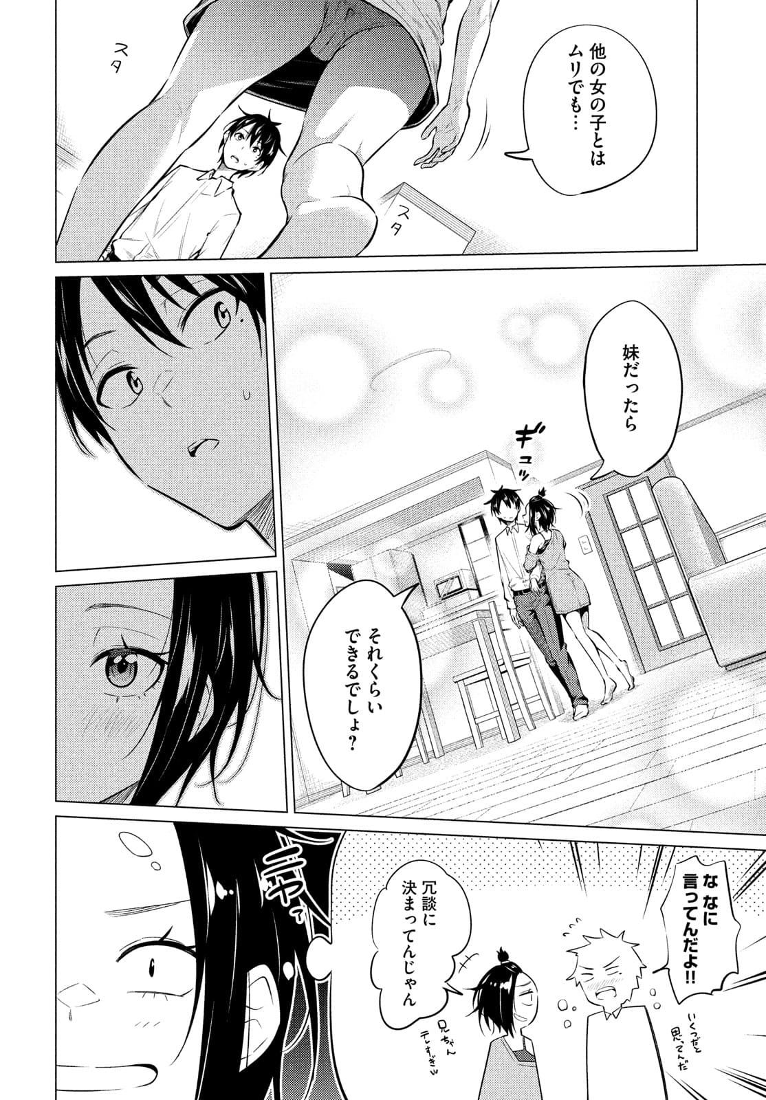 ウチキャバ　～お家でキャバクラして兄ちゃんを女の子になれさせよう大作戦～ 第1話 - Page 21