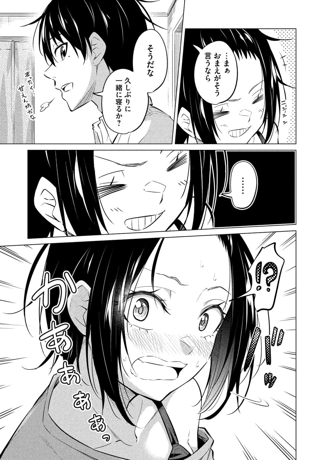 ウチキャバ　～お家でキャバクラして兄ちゃんを女の子になれさせよう大作戦～ 第1話 - Page 23