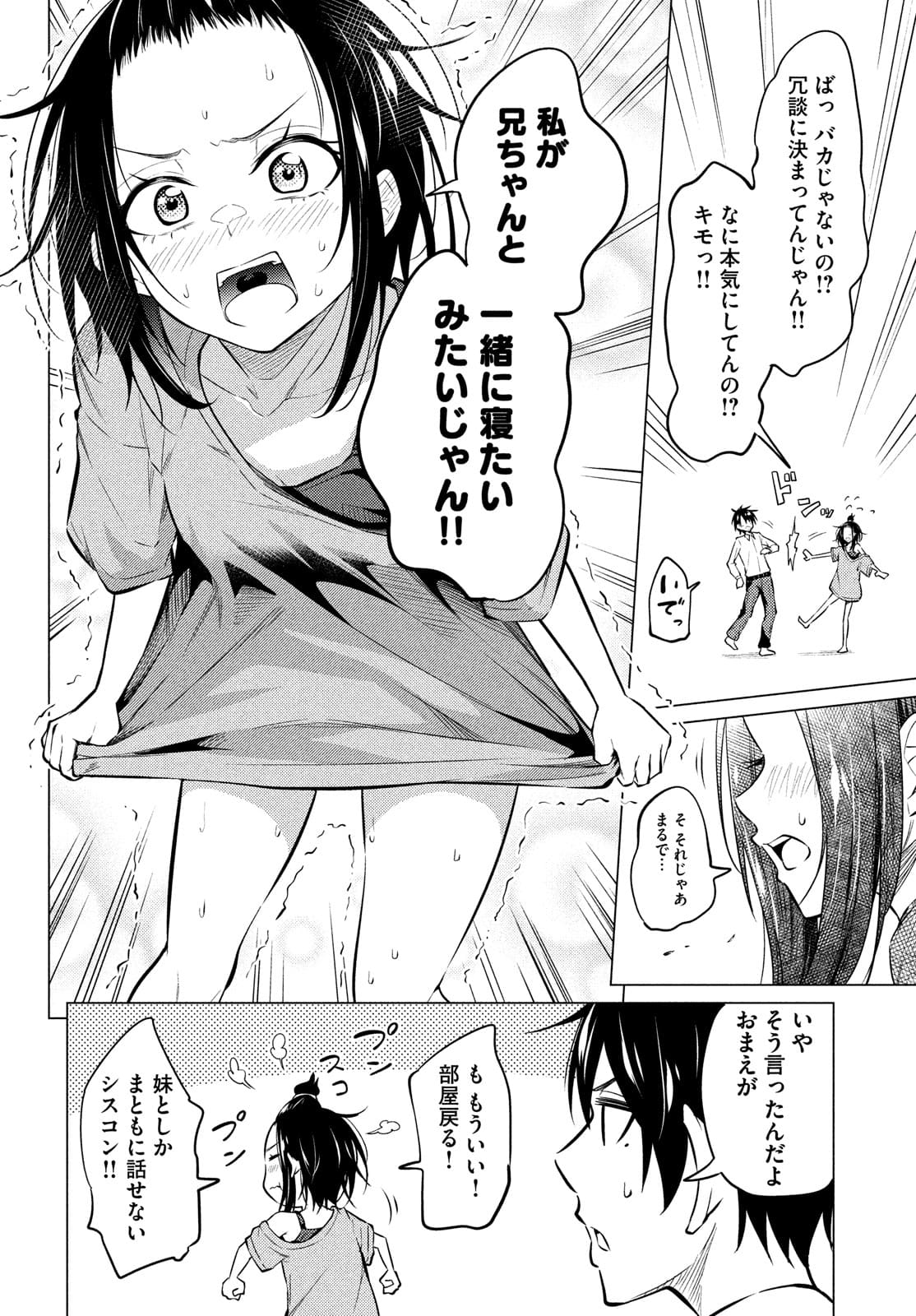 ウチキャバ　～お家でキャバクラして兄ちゃんを女の子になれさせよう大作戦～ 第1話 - Page 24