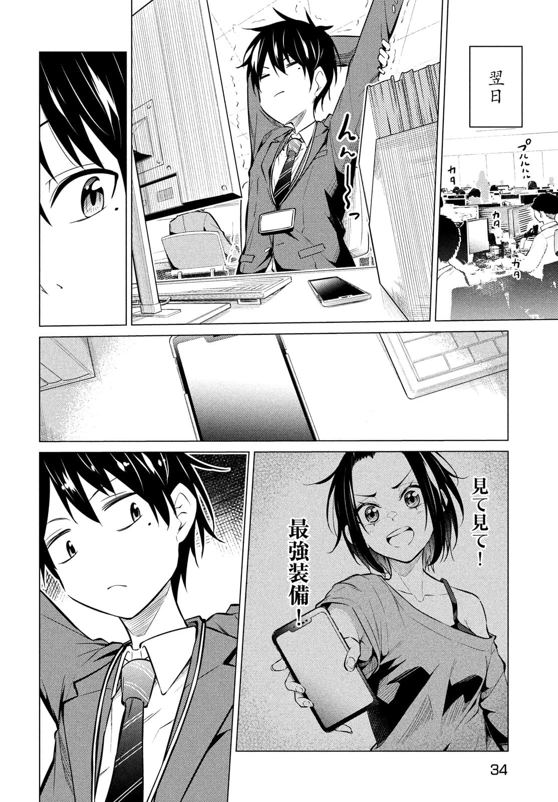 ウチキャバ　～お家でキャバクラして兄ちゃんを女の子になれさせよう大作戦～ 第1話 - Page 26