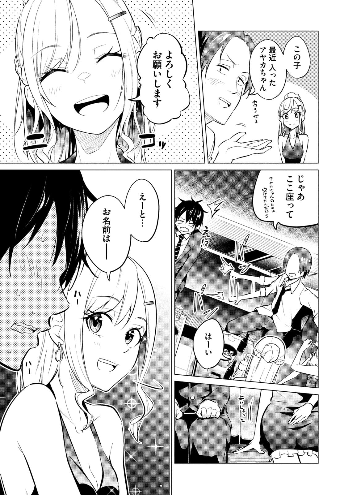 ウチキャバ　～お家でキャバクラして兄ちゃんを女の子になれさせよう大作戦～ 第1話 - Page 31