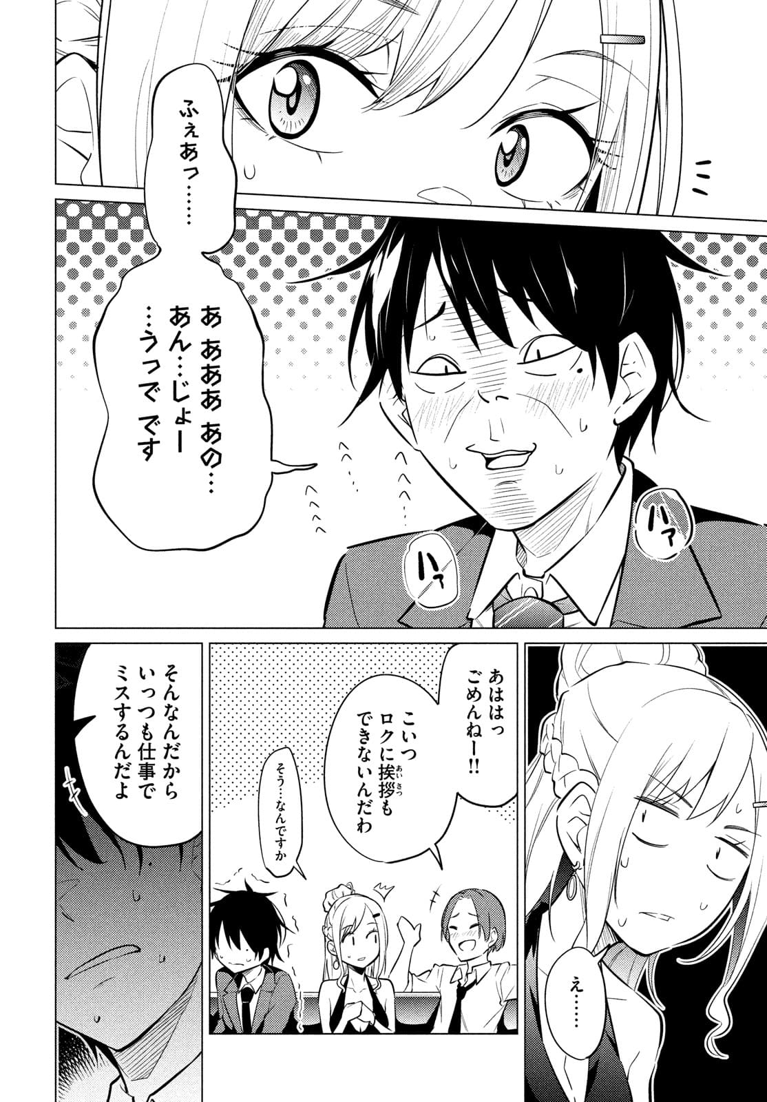 ウチキャバ　～お家でキャバクラして兄ちゃんを女の子になれさせよう大作戦～ 第1話 - Page 31