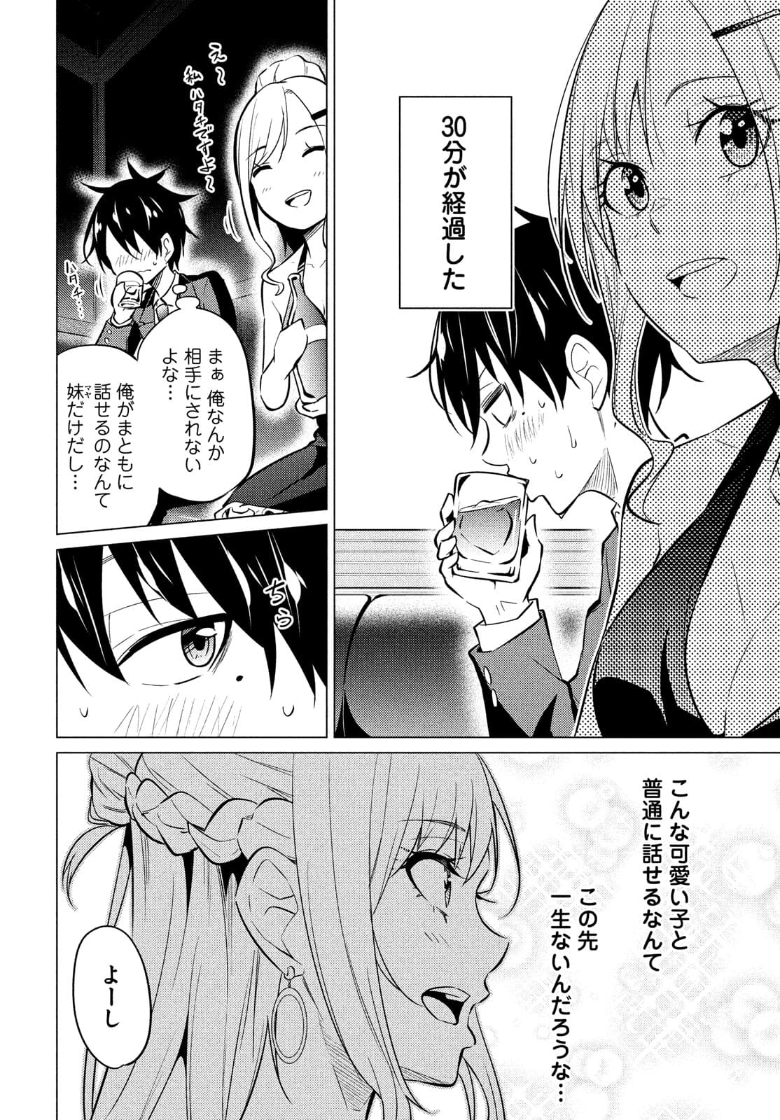 ウチキャバ　～お家でキャバクラして兄ちゃんを女の子になれさせよう大作戦～ 第1話 - Page 34