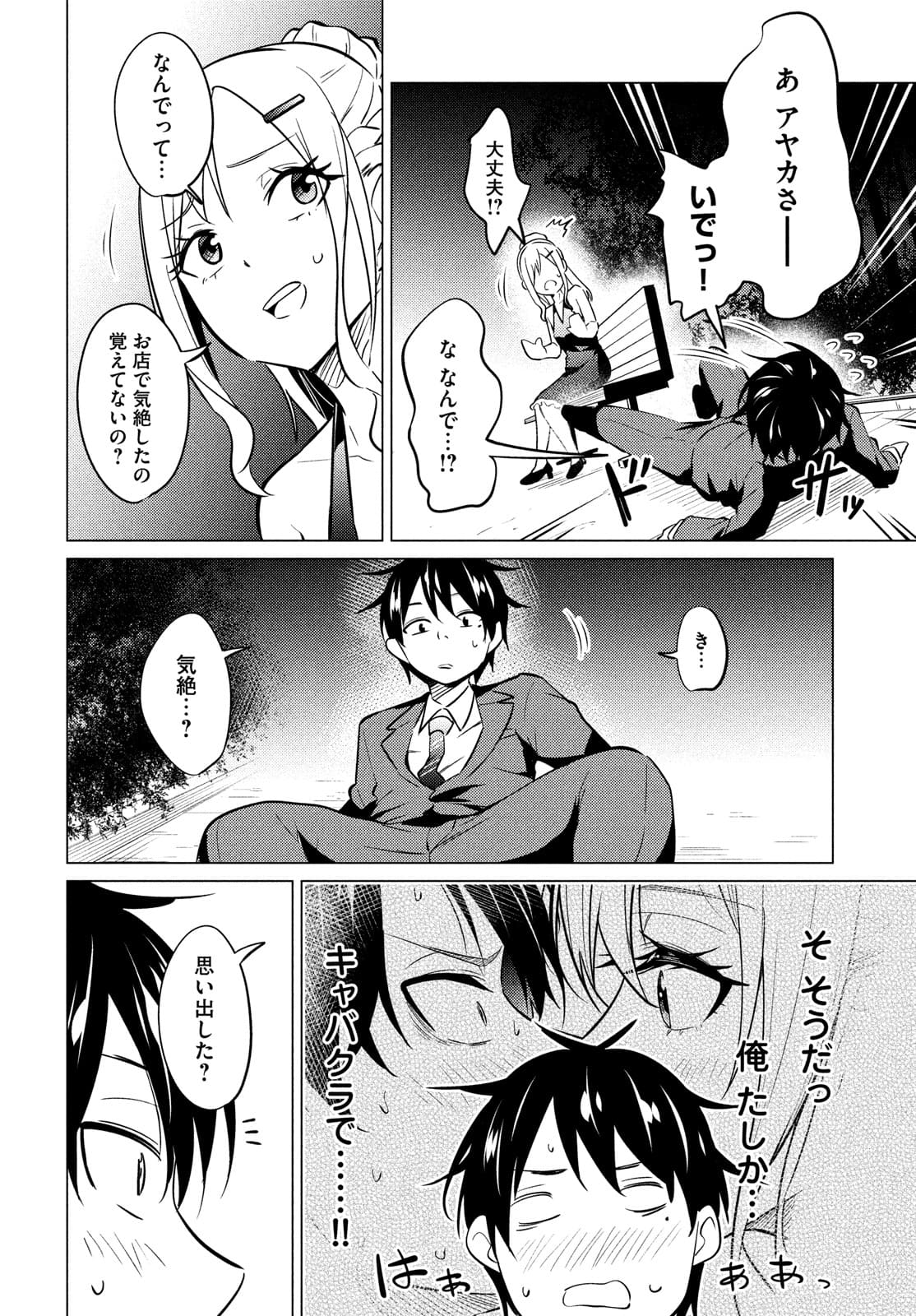 ウチキャバ　～お家でキャバクラして兄ちゃんを女の子になれさせよう大作戦～ 第1話 - Page 43