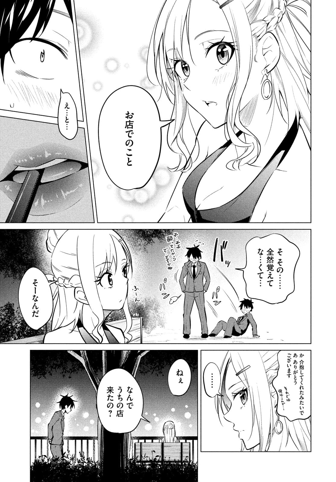 ウチキャバ　～お家でキャバクラして兄ちゃんを女の子になれさせよう大作戦～ 第1話 - Page 45