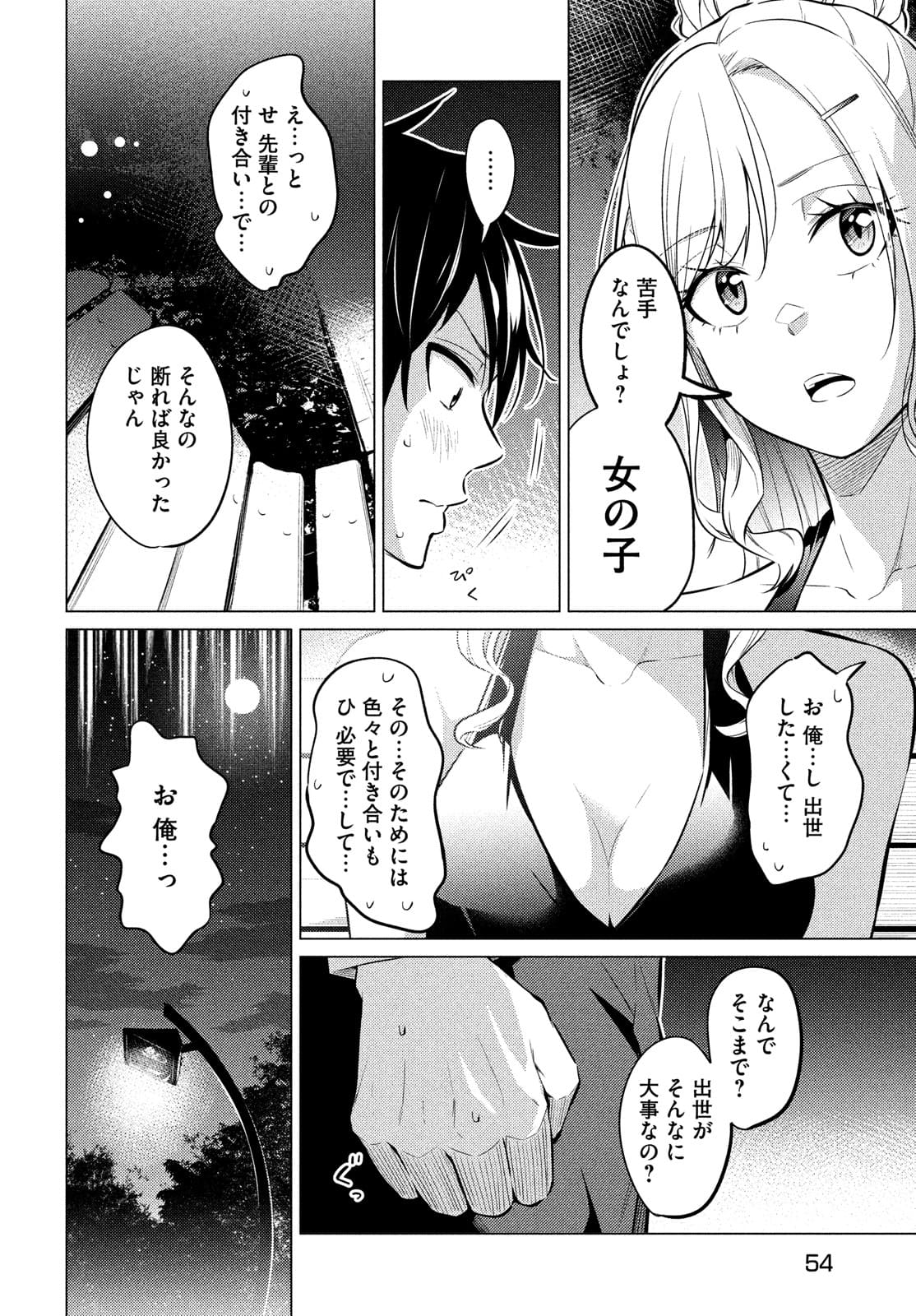 ウチキャバ　～お家でキャバクラして兄ちゃんを女の子になれさせよう大作戦～ 第1話 - Page 46