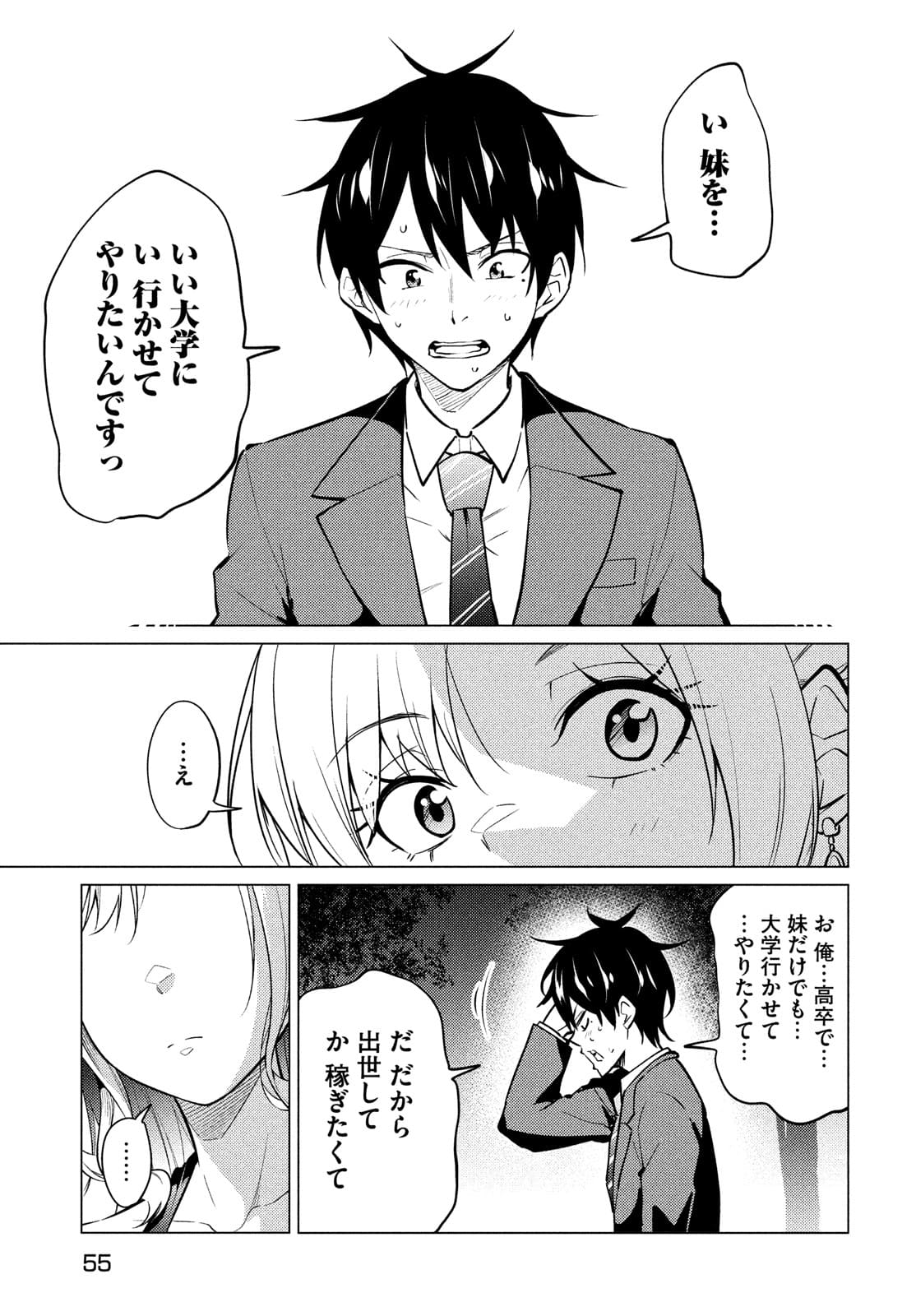 ウチキャバ　～お家でキャバクラして兄ちゃんを女の子になれさせよう大作戦～ 第1話 - Page 46