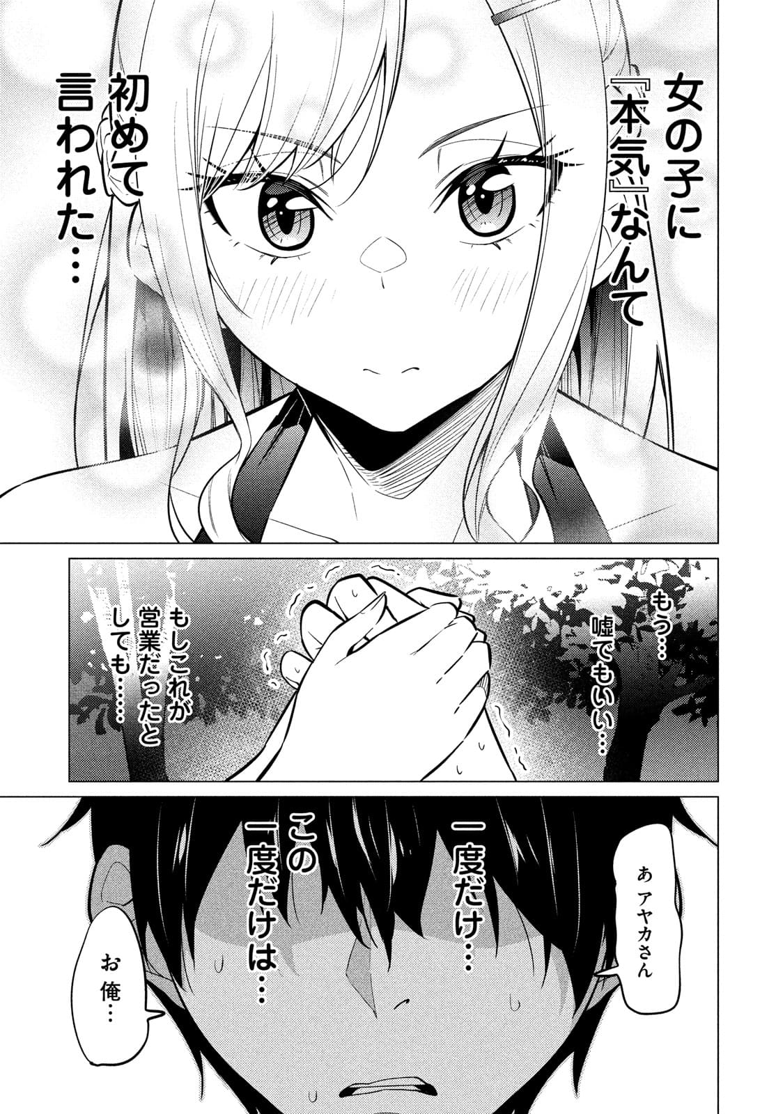 ウチキャバ　～お家でキャバクラして兄ちゃんを女の子になれさせよう大作戦～ 第1話 - Page 53