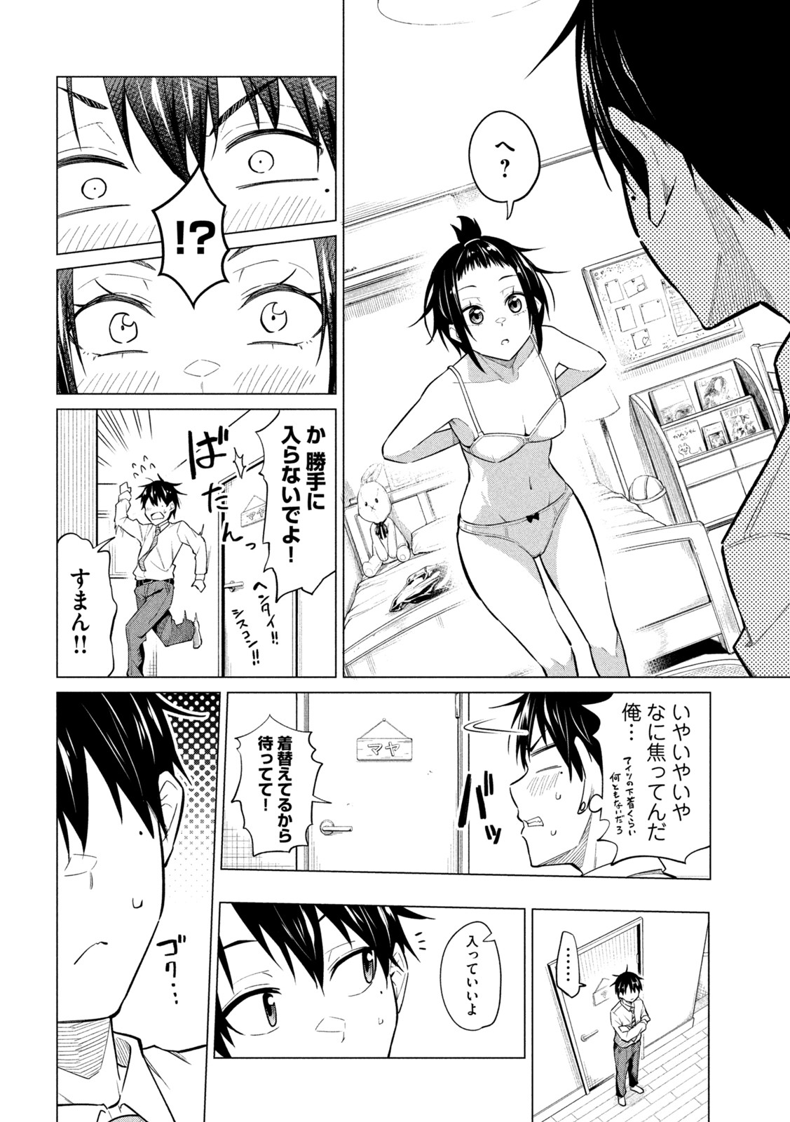 ウチキャバ　～お家でキャバクラして兄ちゃんを女の子になれさせよう大作戦～ 第2話 - Page 5