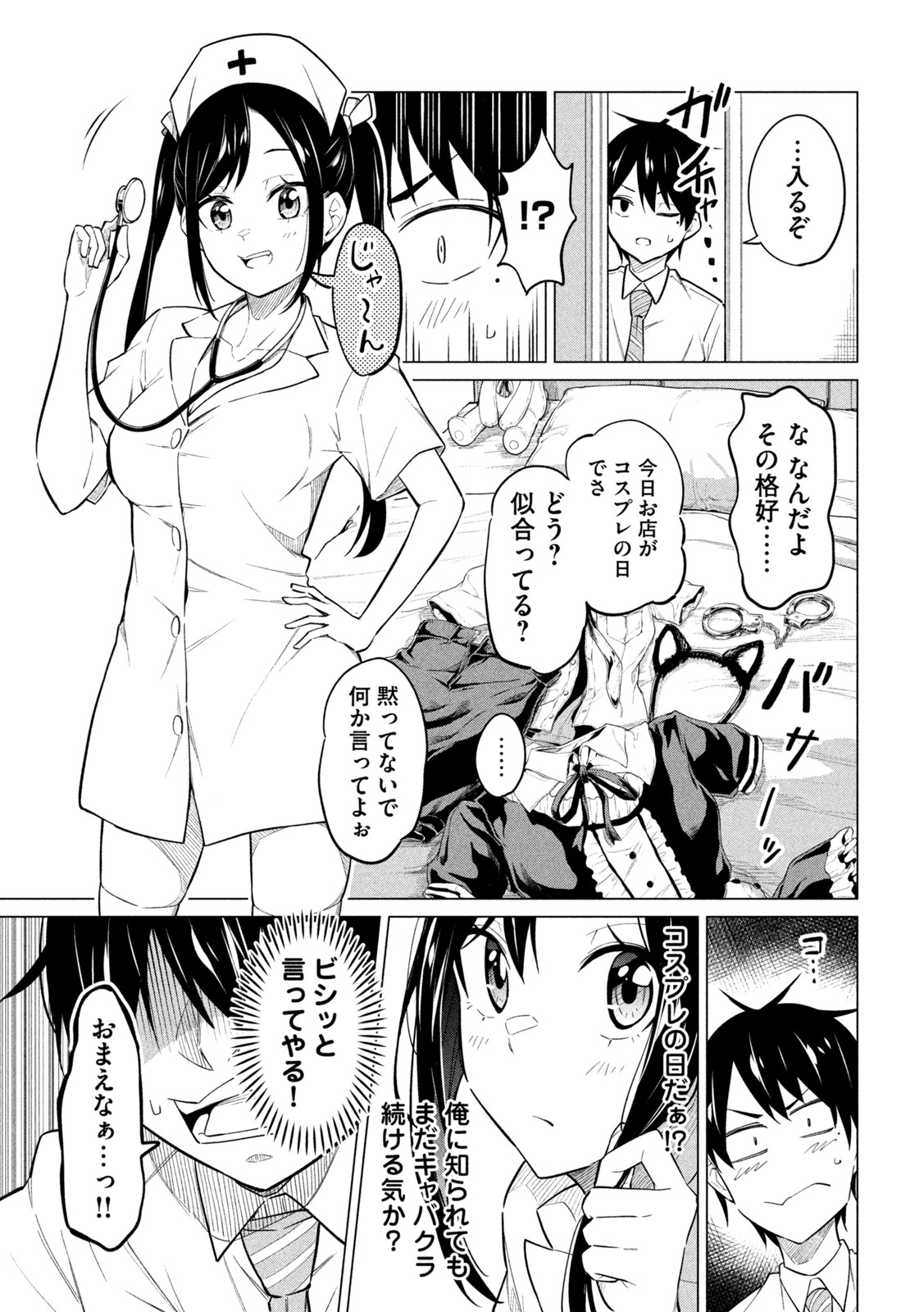 ウチキャバ　～お家でキャバクラして兄ちゃんを女の子になれさせよう大作戦～ 第2話 - Page 6