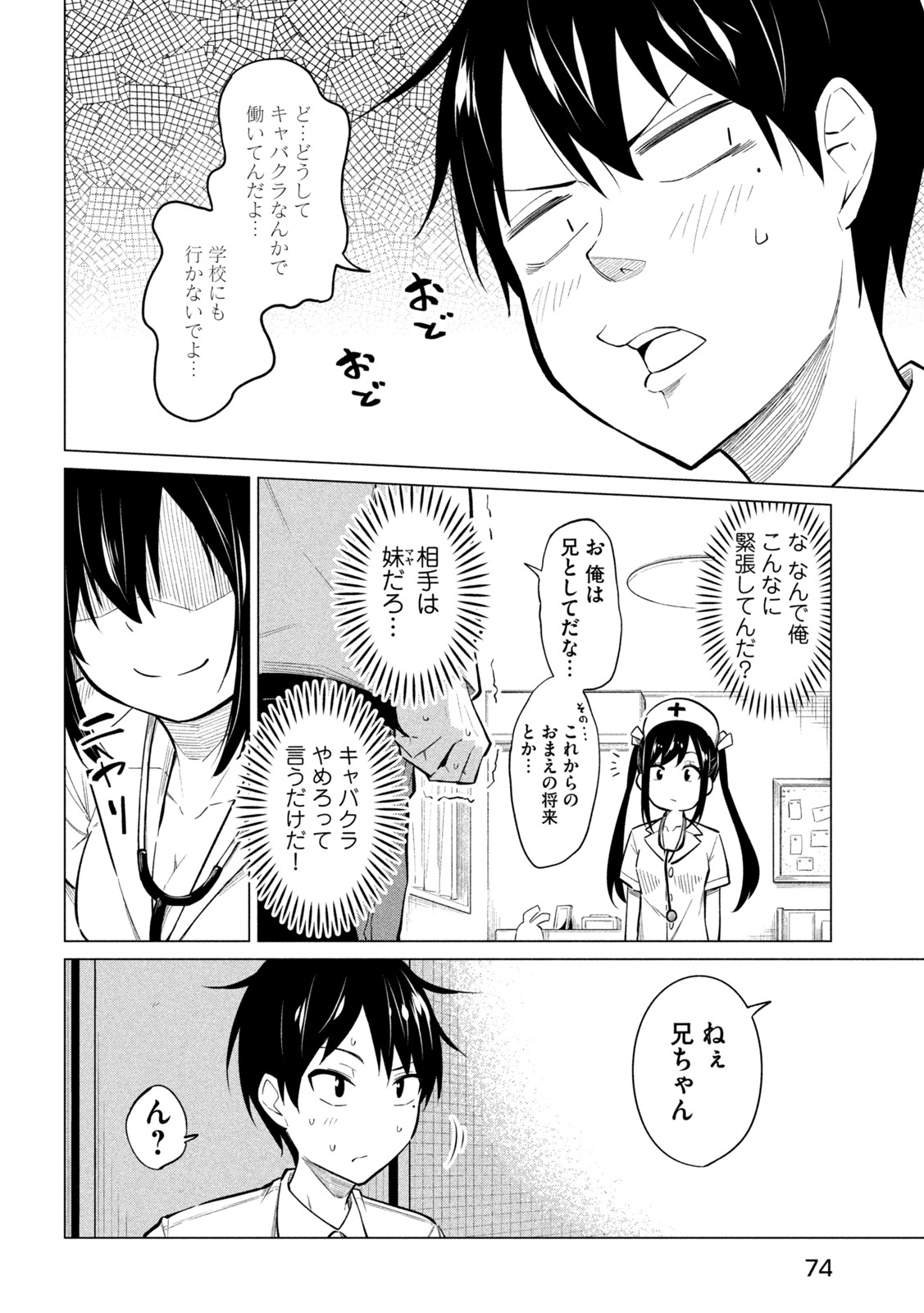 ウチキャバ　～お家でキャバクラして兄ちゃんを女の子になれさせよう大作戦～ 第2話 - Page 6