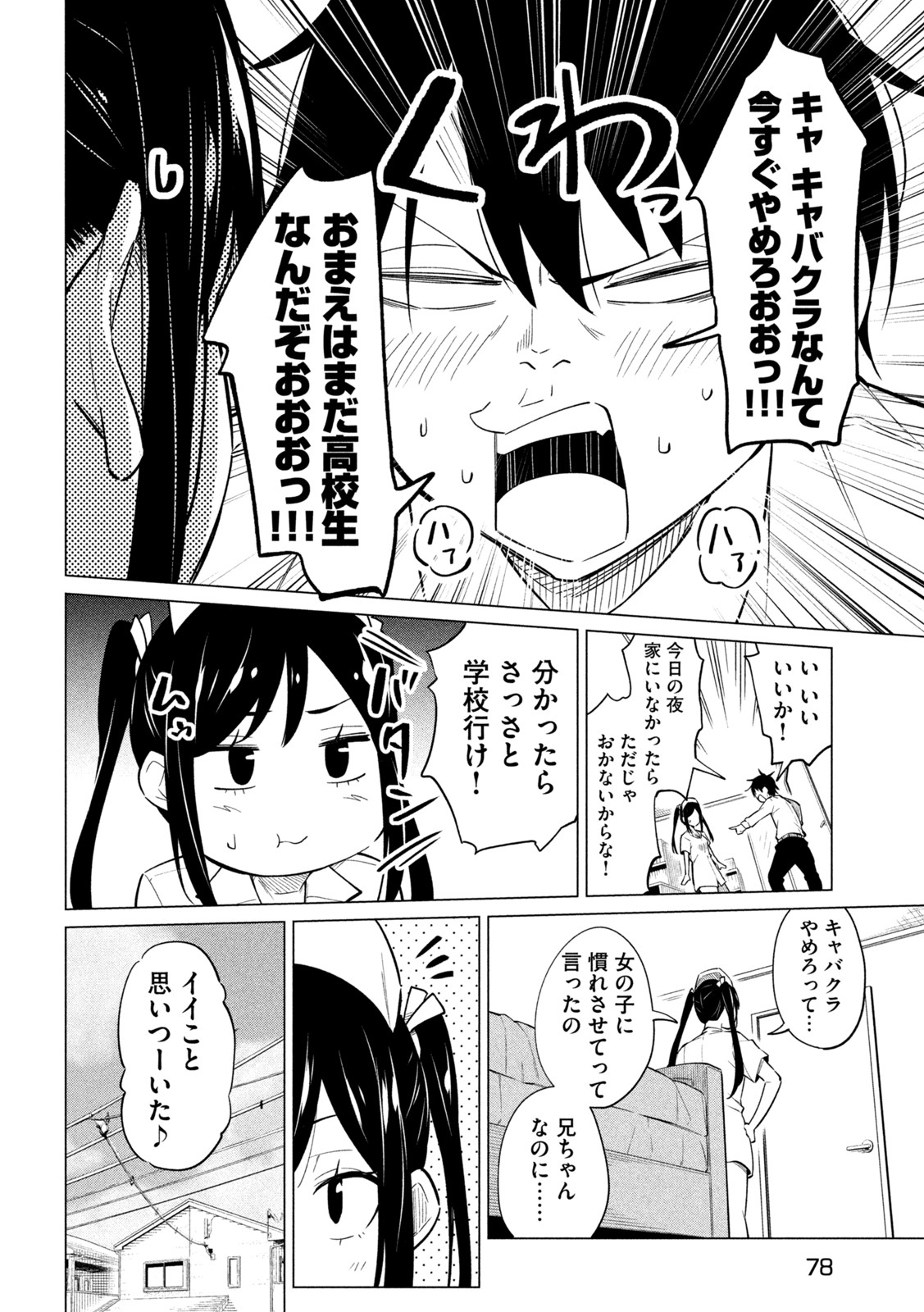 ウチキャバ　～お家でキャバクラして兄ちゃんを女の子になれさせよう大作戦～ 第2話 - Page 10