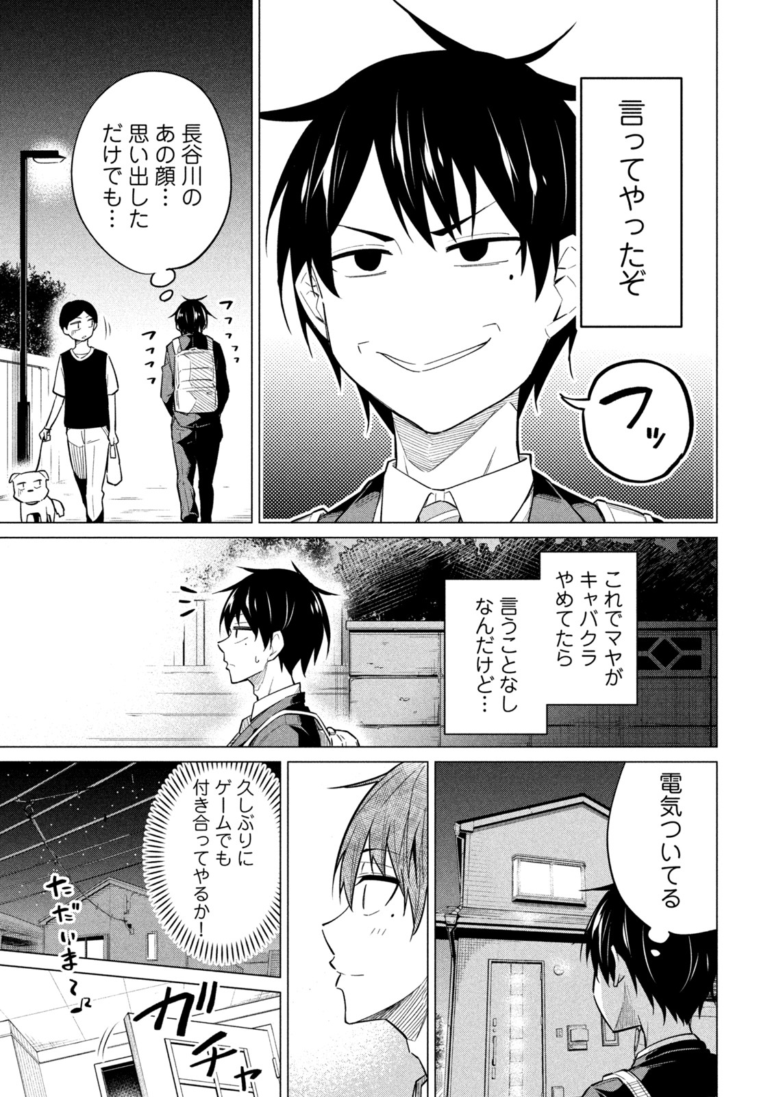 ウチキャバ　～お家でキャバクラして兄ちゃんを女の子になれさせよう大作戦～ 第2話 - Page 16