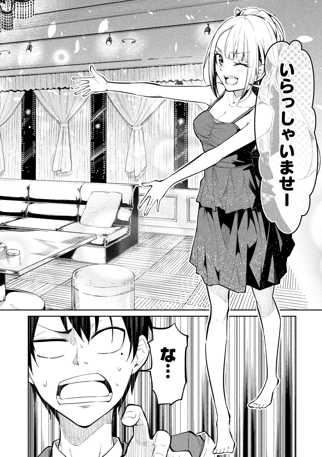 ウチキャバ　～お家でキャバクラして兄ちゃんを女の子になれさせよう大作戦～ 第2話 - Page 16