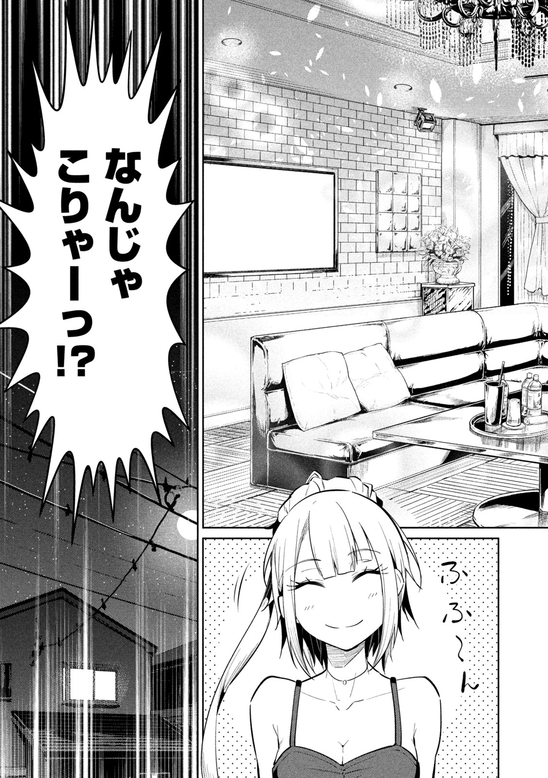 ウチキャバ　～お家でキャバクラして兄ちゃんを女の子になれさせよう大作戦～ 第2話 - Page 18