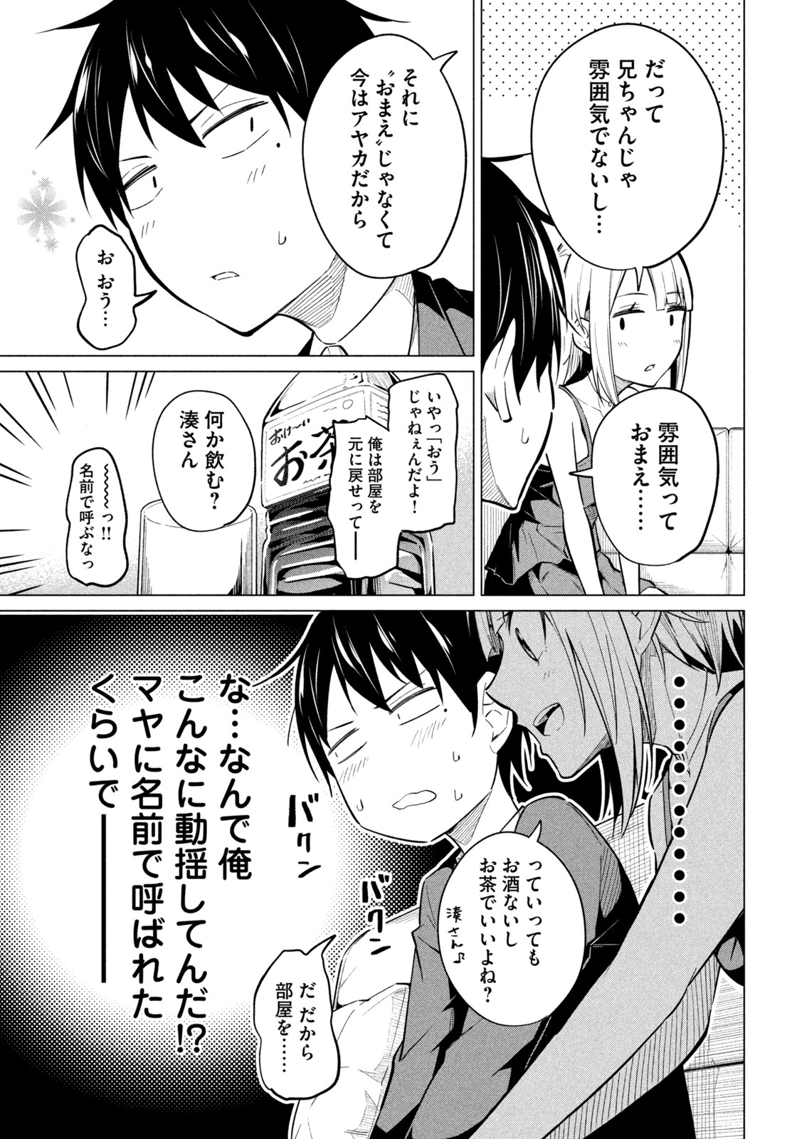 ウチキャバ　～お家でキャバクラして兄ちゃんを女の子になれさせよう大作戦～ 第2話 - Page 22