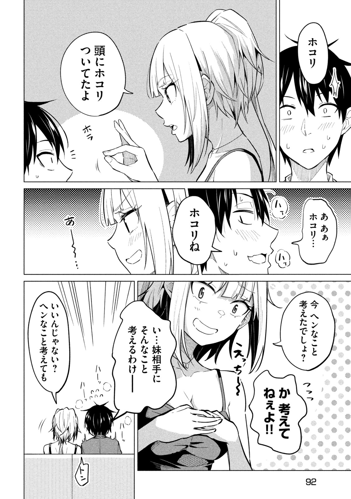 ウチキャバ　～お家でキャバクラして兄ちゃんを女の子になれさせよう大作戦～ 第2話 - Page 25